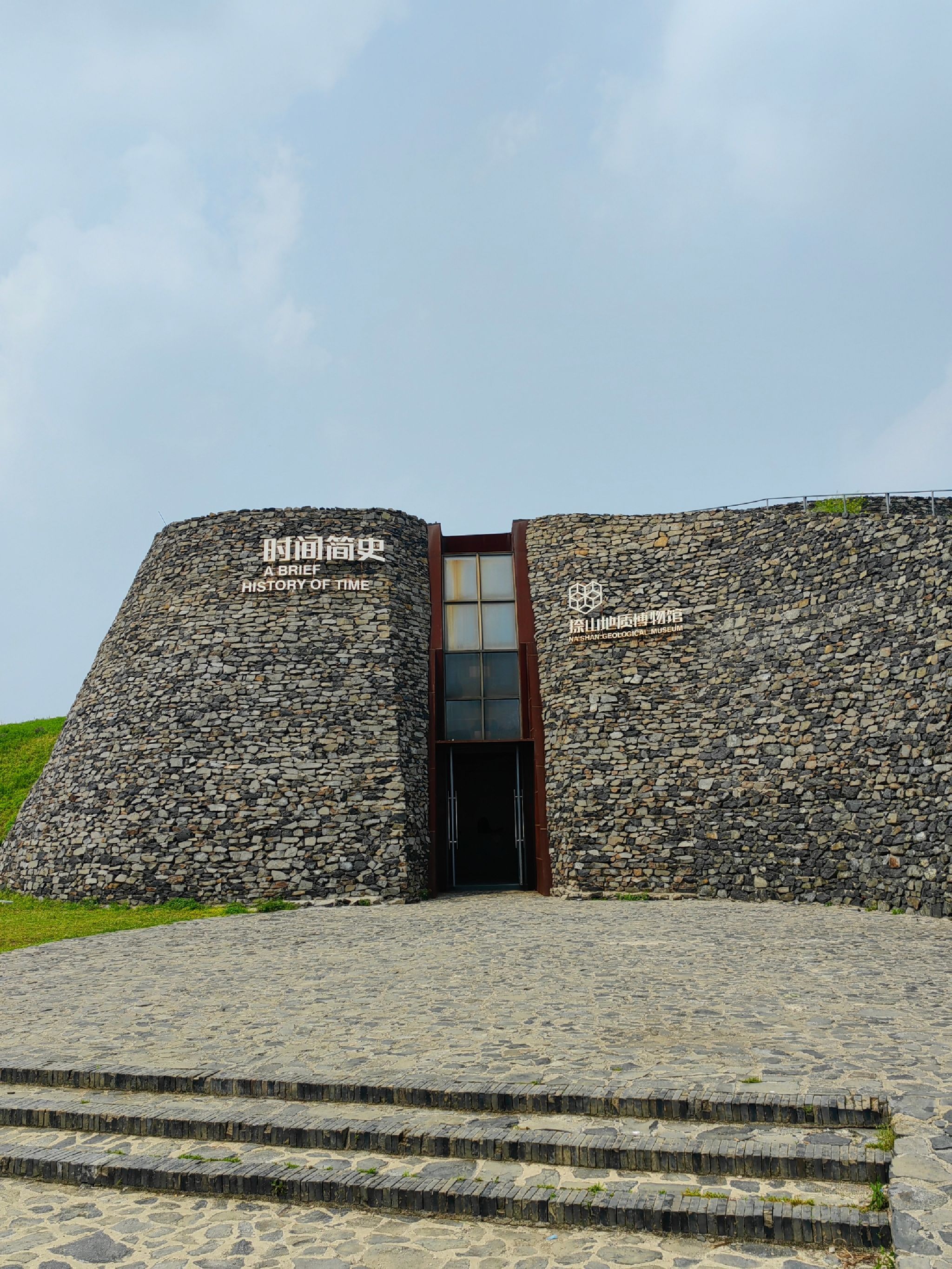 仪征捺山地质公园旅行图片 2