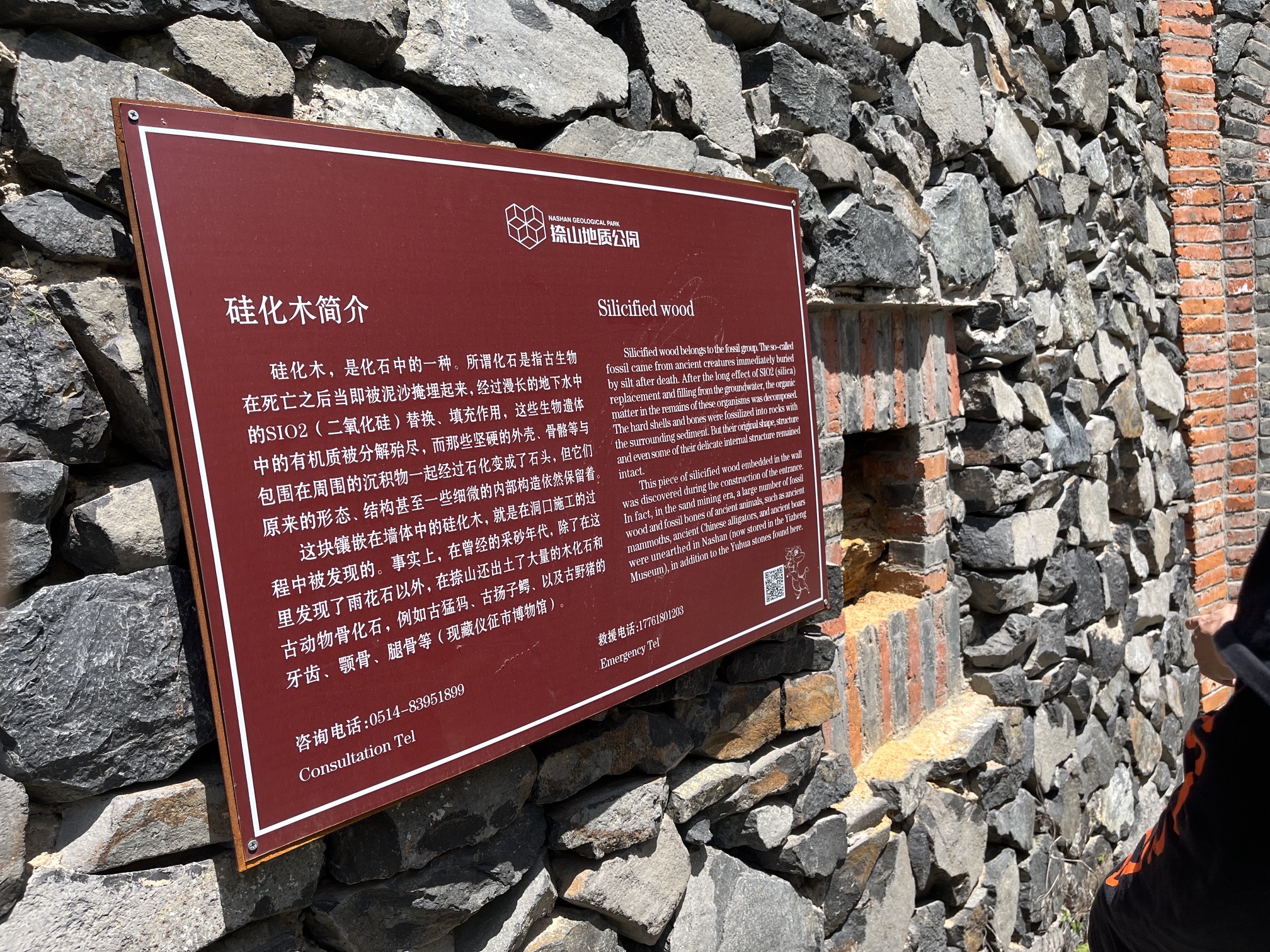 仪征捺山地质公园旅行图片 3