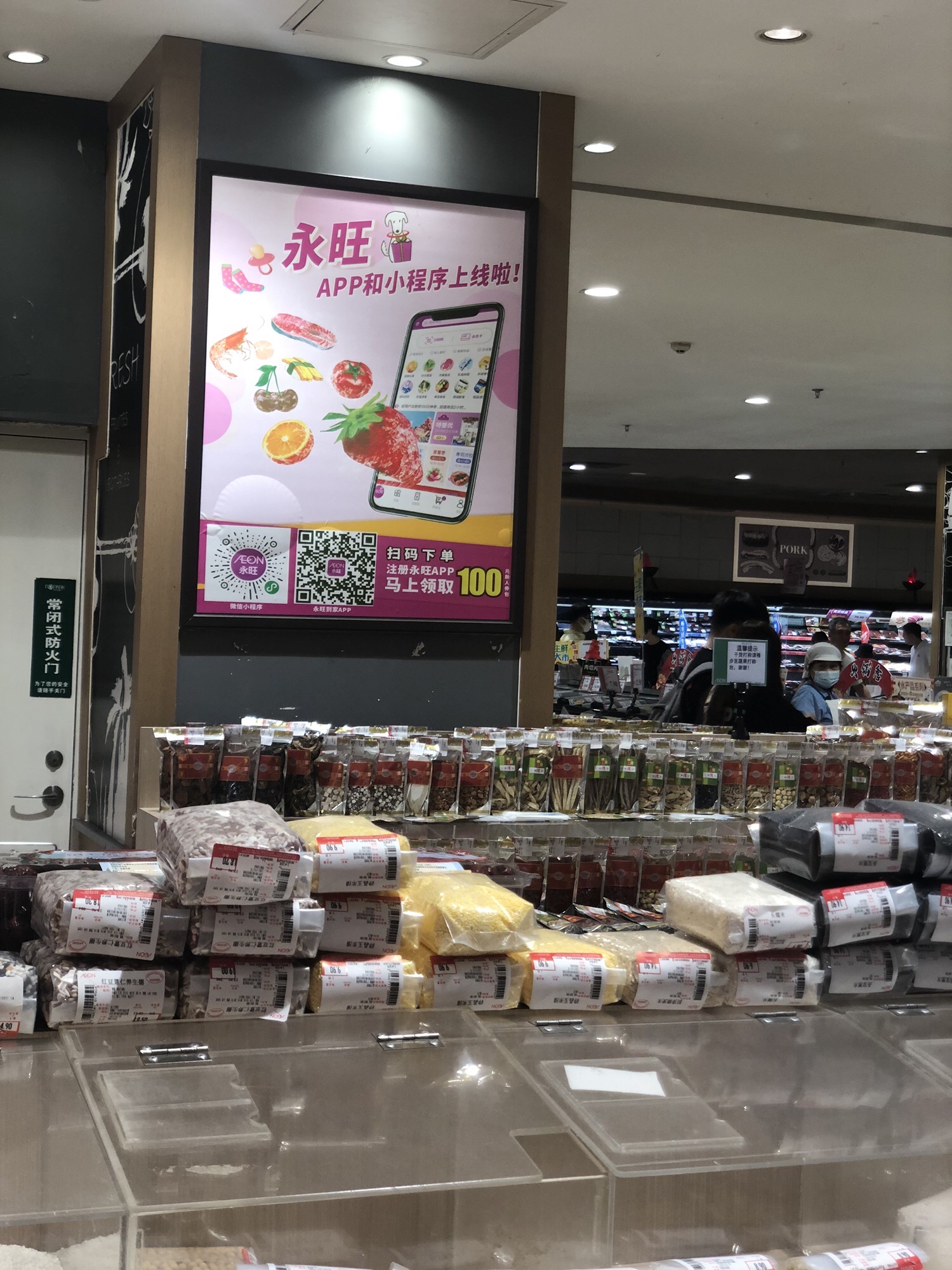 永旺超市(东方宝泰店)