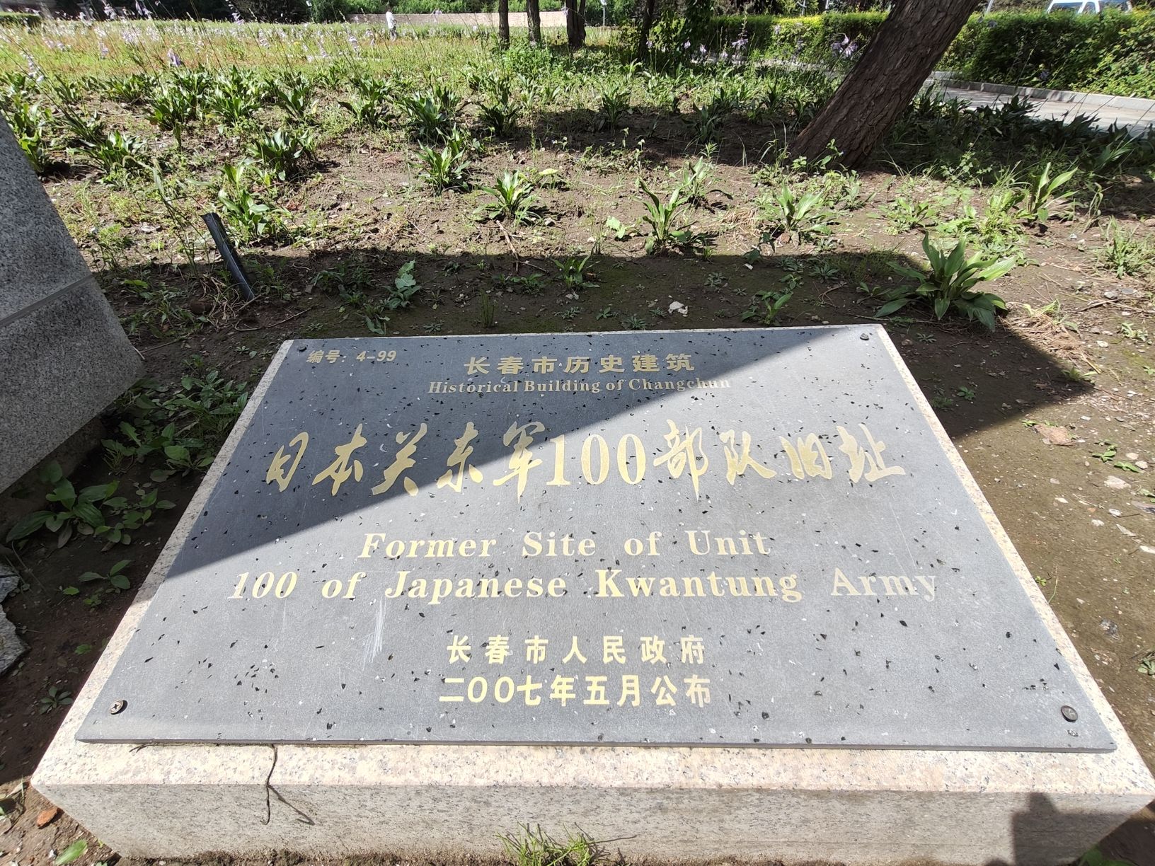侵华日军第100部队遗址旅行图片 3