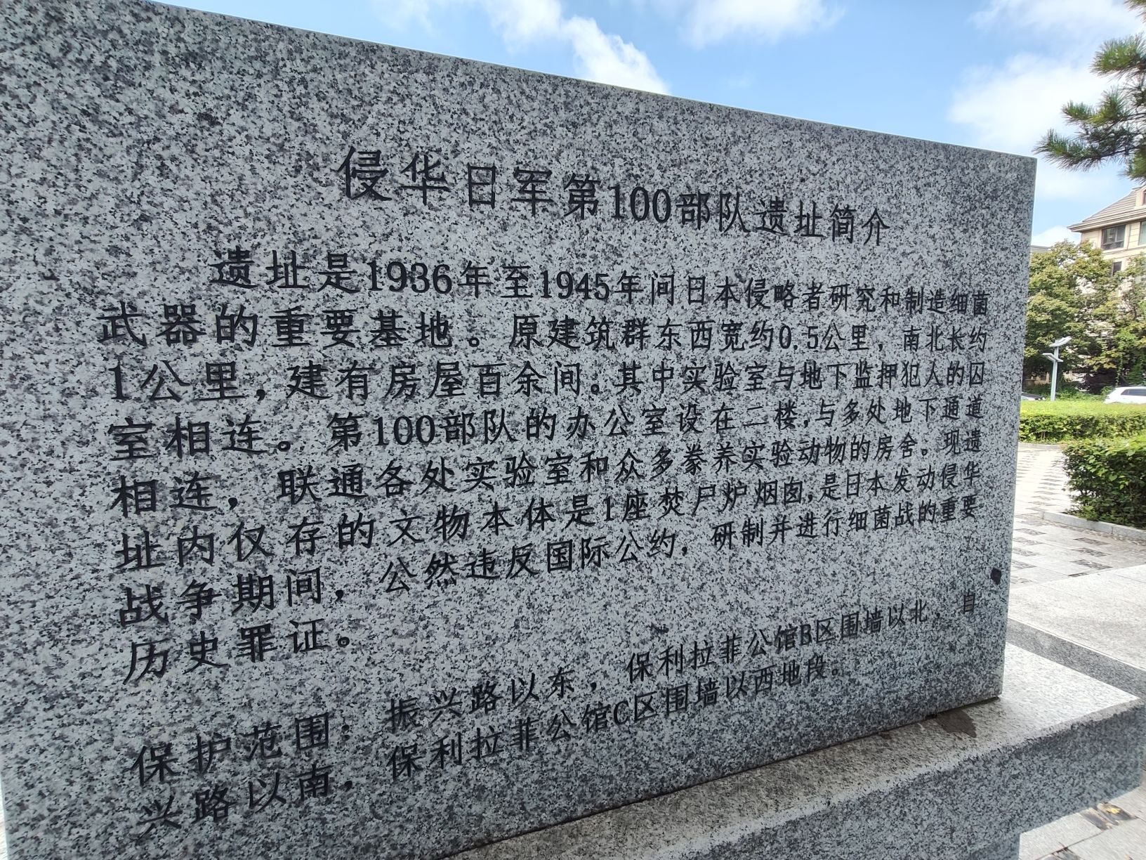 侵华日军第100部队遗址旅行图片 2