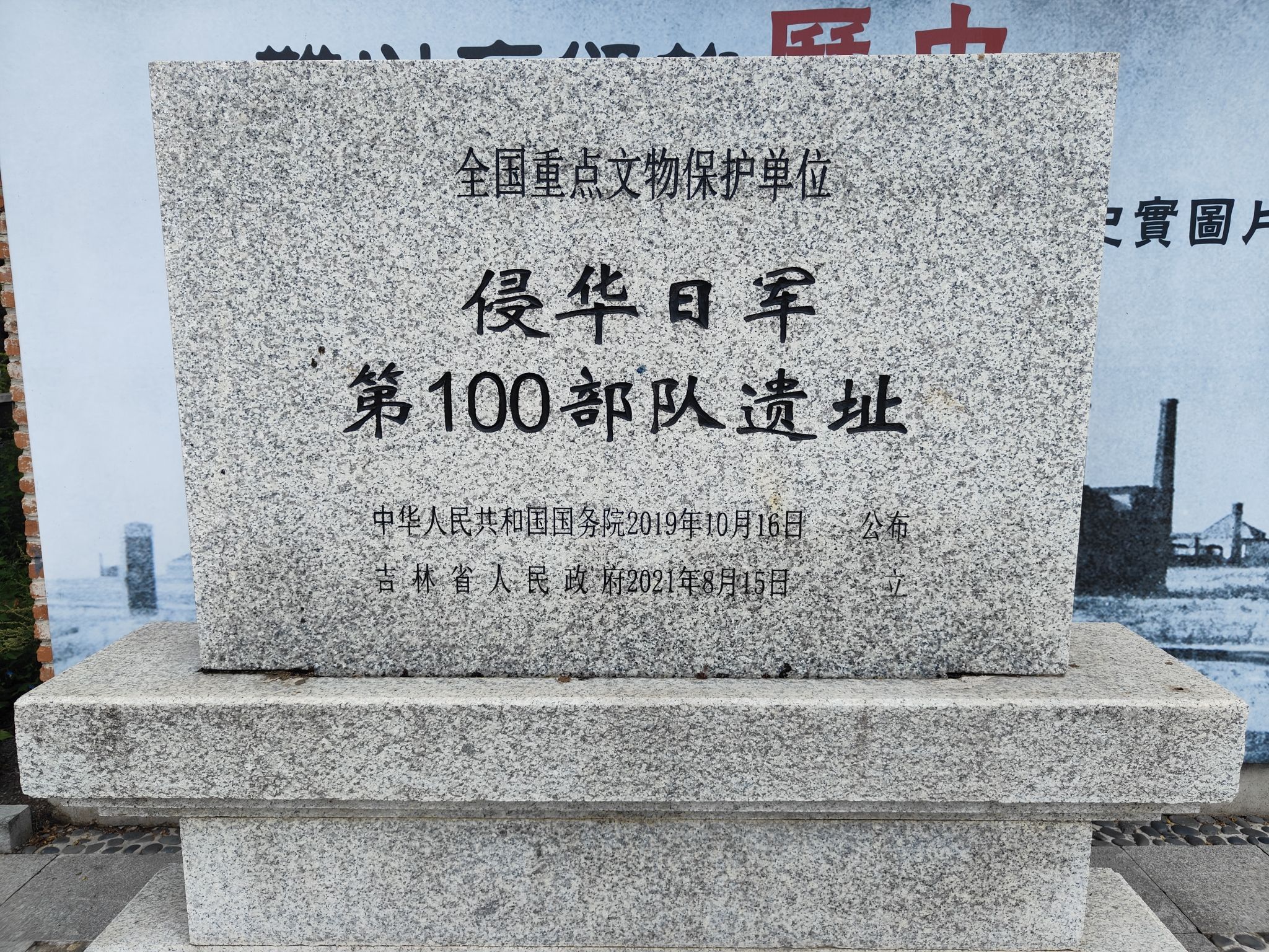 侵华日军第100部队遗址旅行图片 1