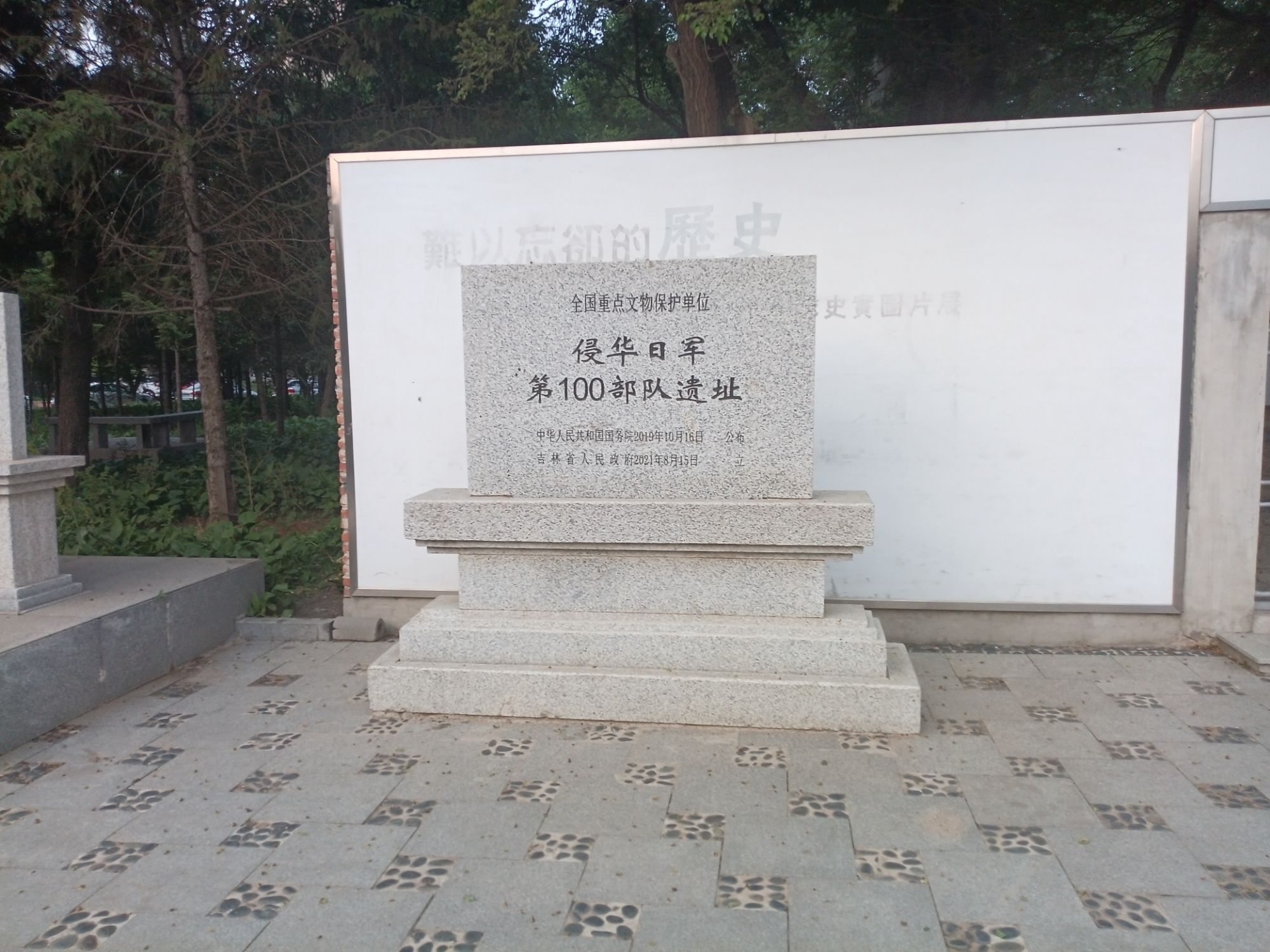 侵华日军第100部队遗址旅行图片 3