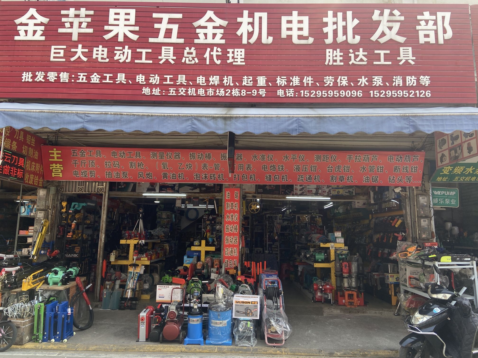 金苹果五金机电批发部(桂林市五交机电综合批发市场店)