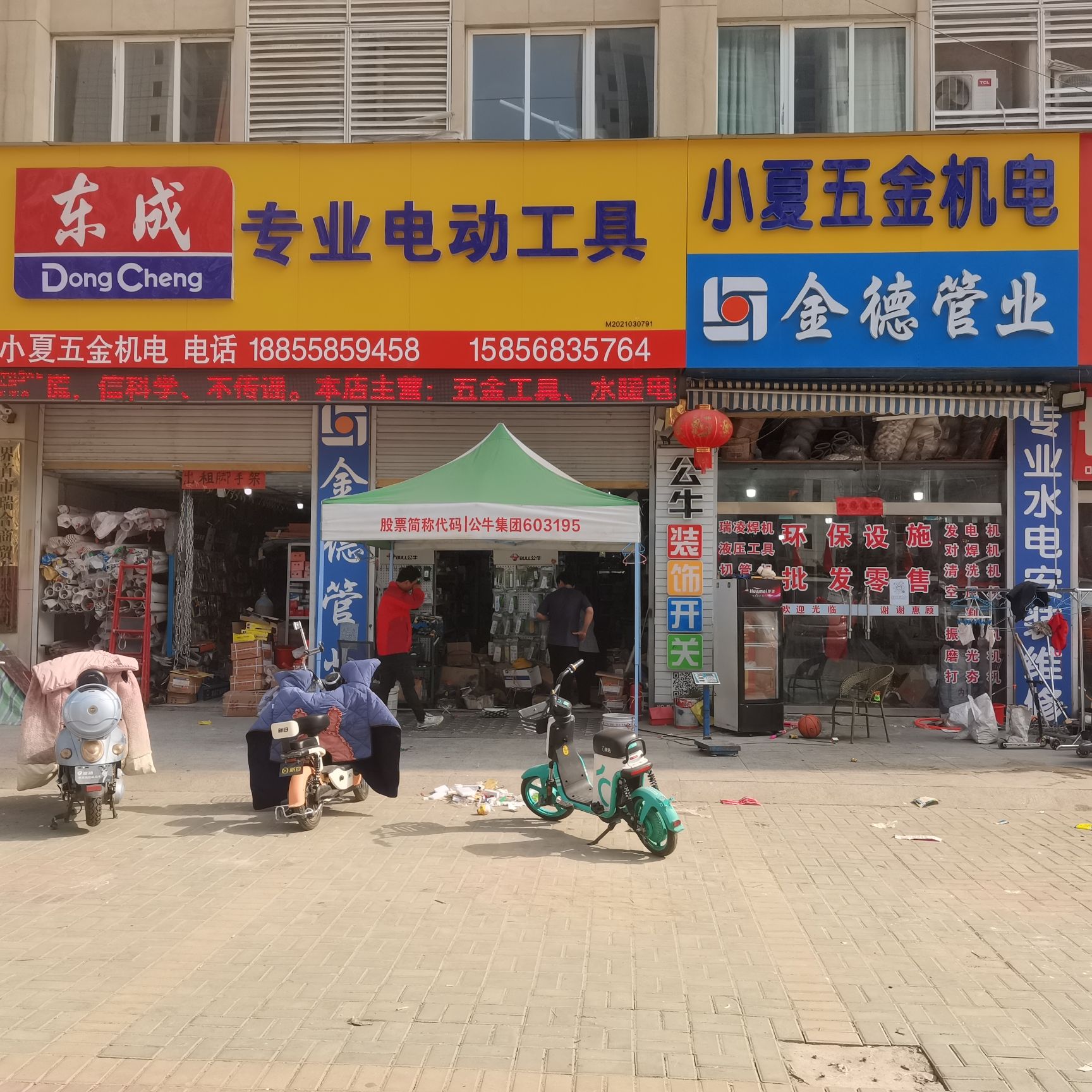 小夏五金机电