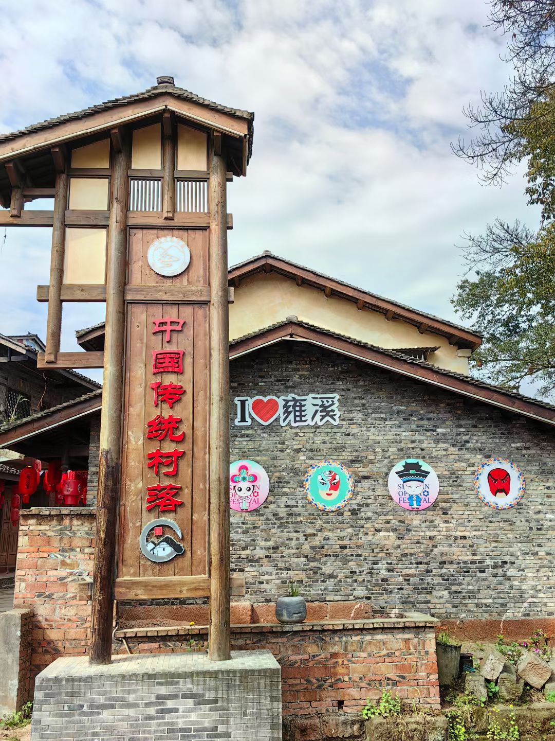 雍溪古镇旅行图片 1