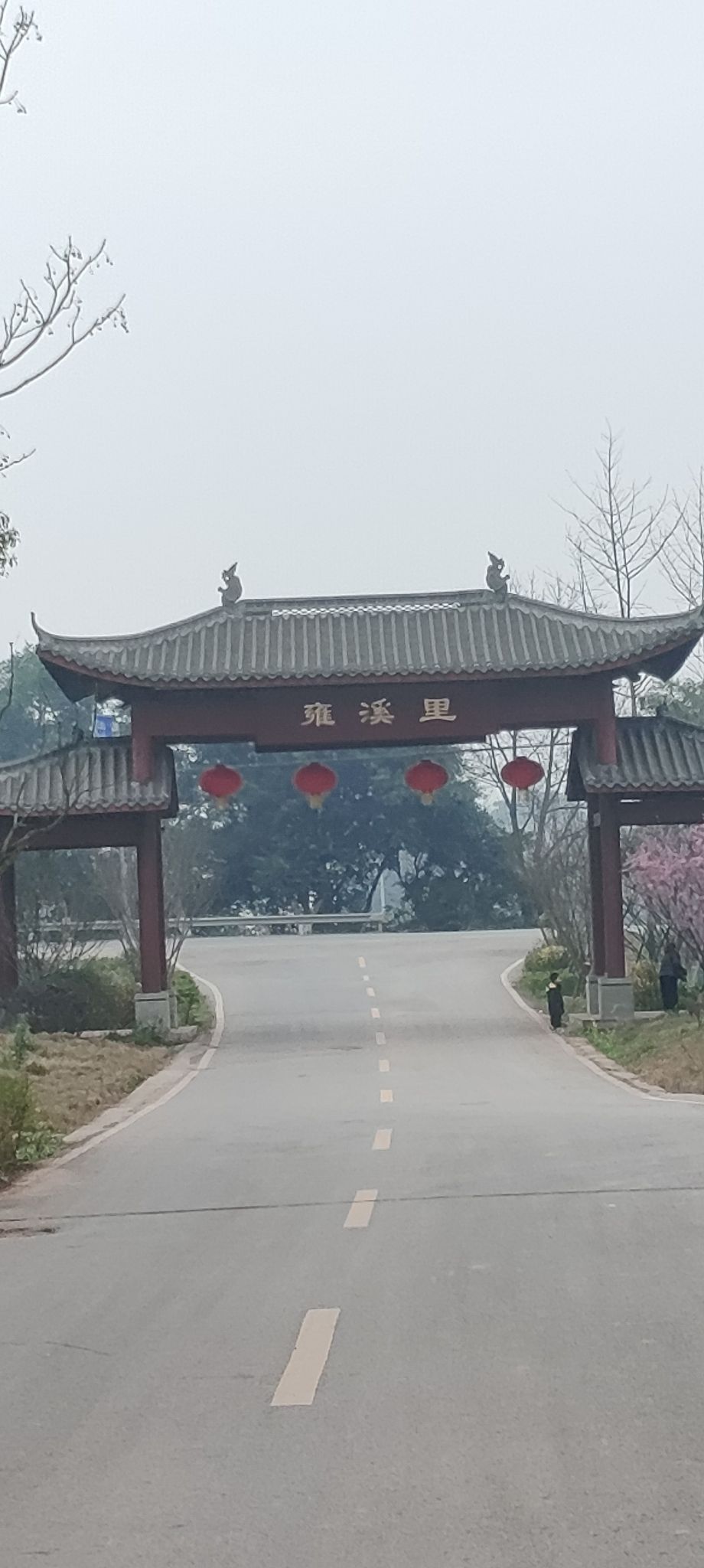 雍溪古镇旅行图片 1