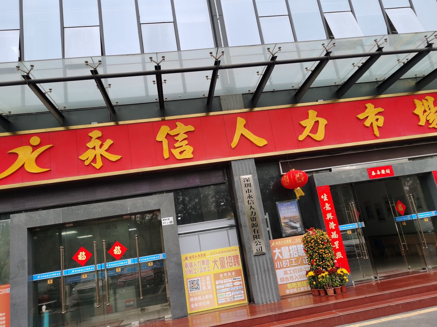 永信人力市场