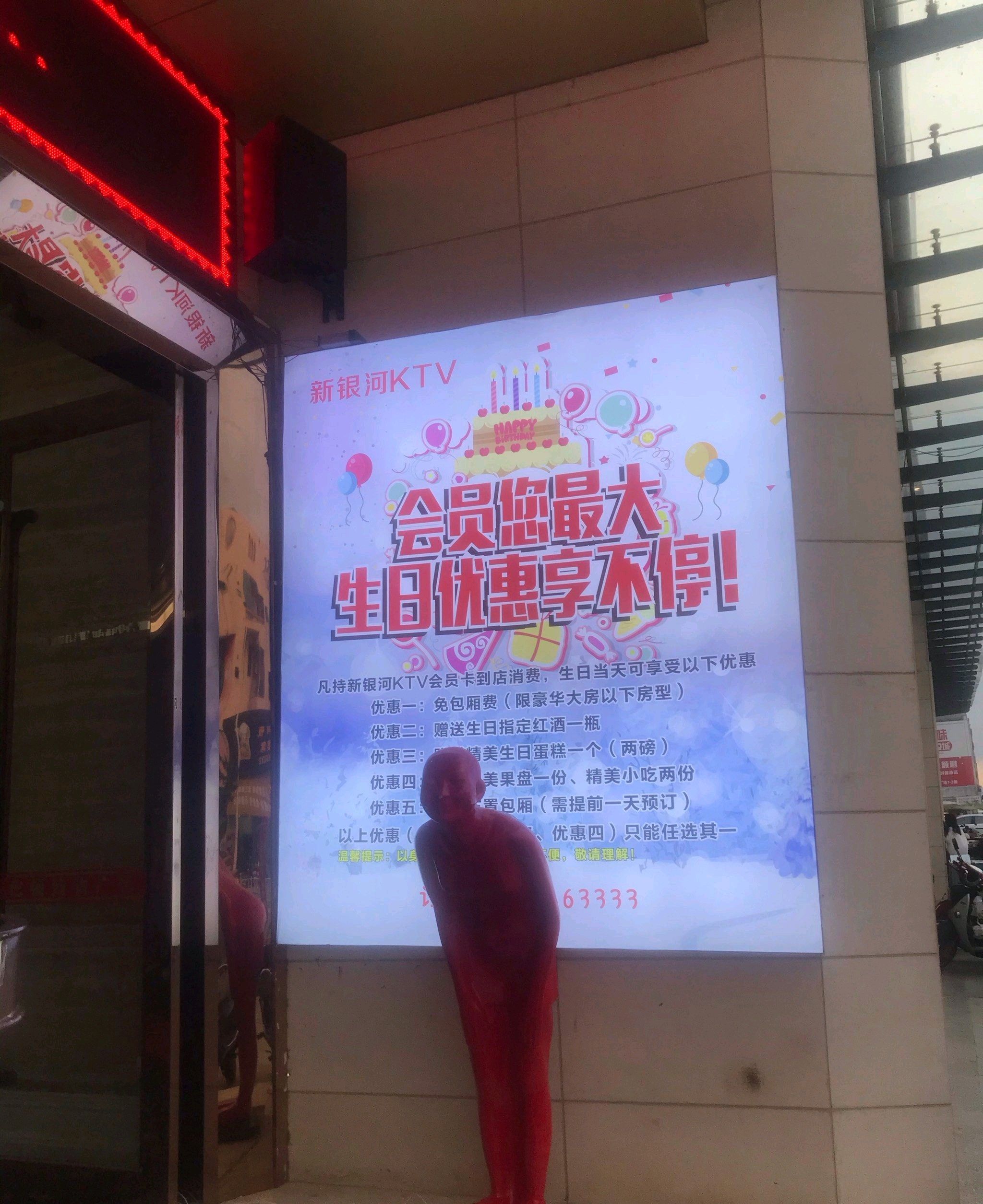 新银河轰趴馆(鑫顿中心店)