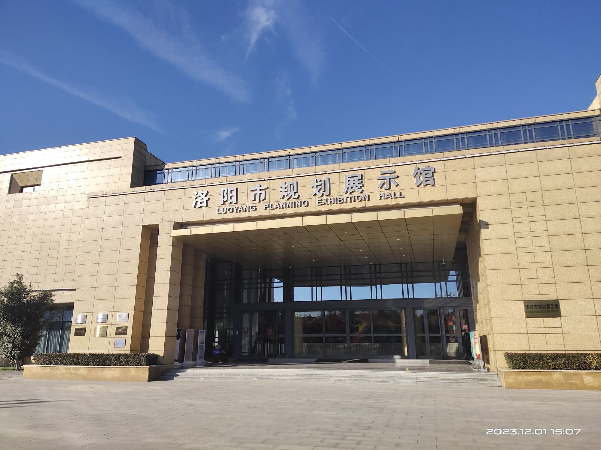 洛阳市规划展示馆