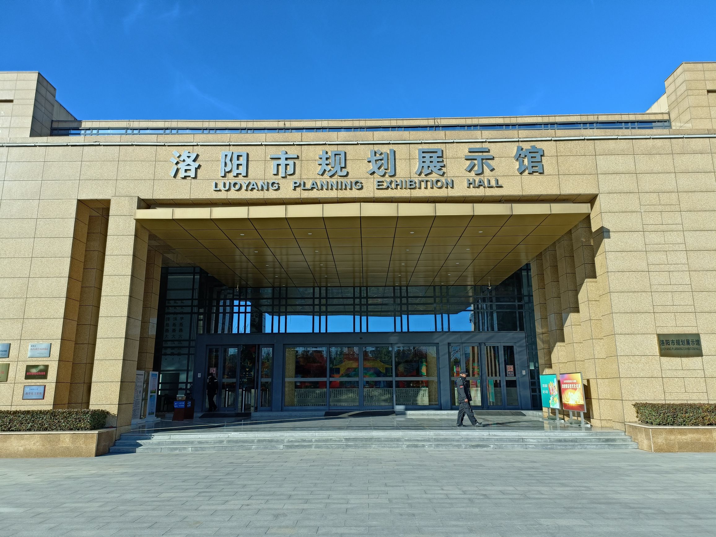 洛阳市规划展示馆