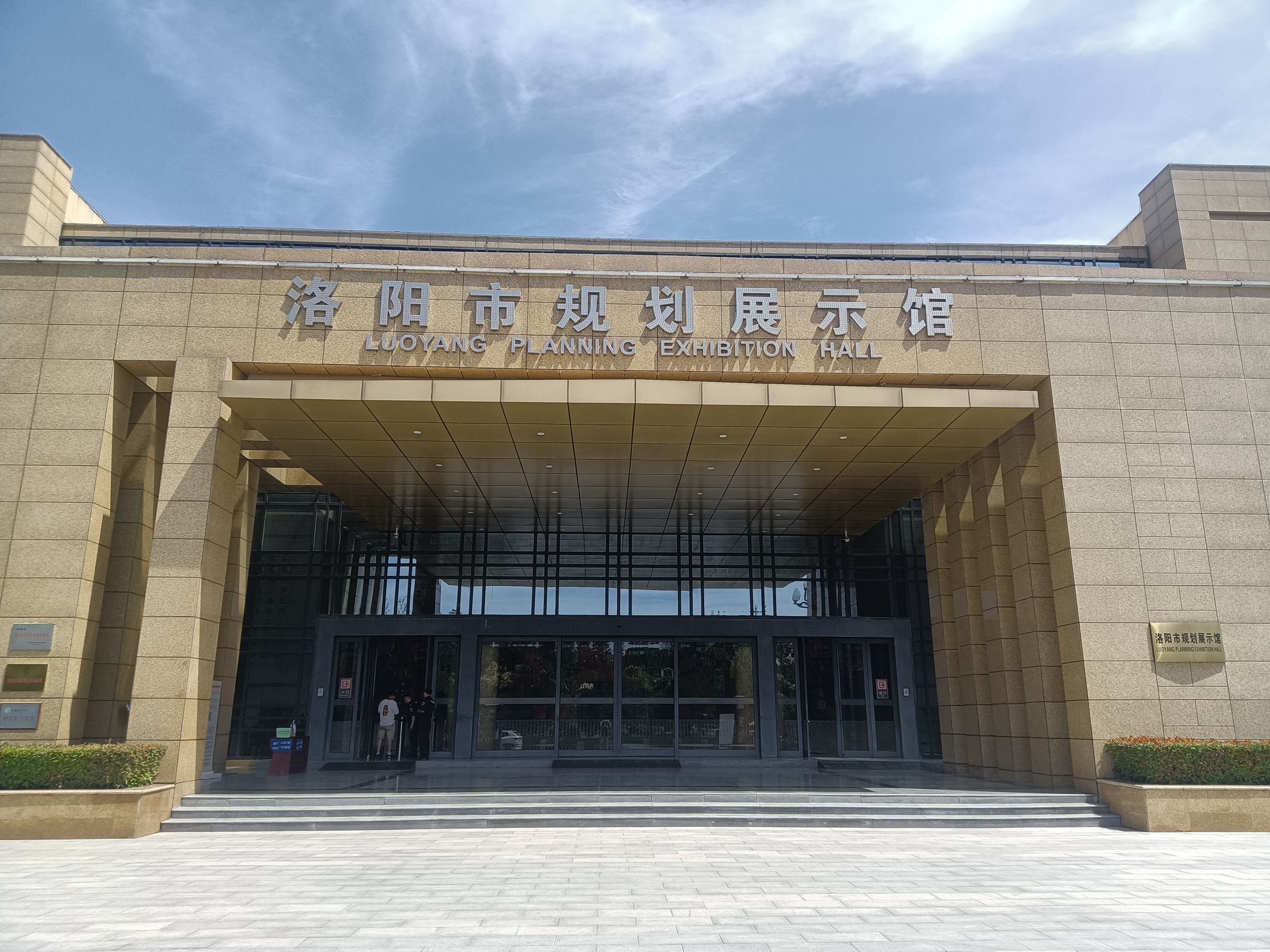 洛阳市规划展示馆