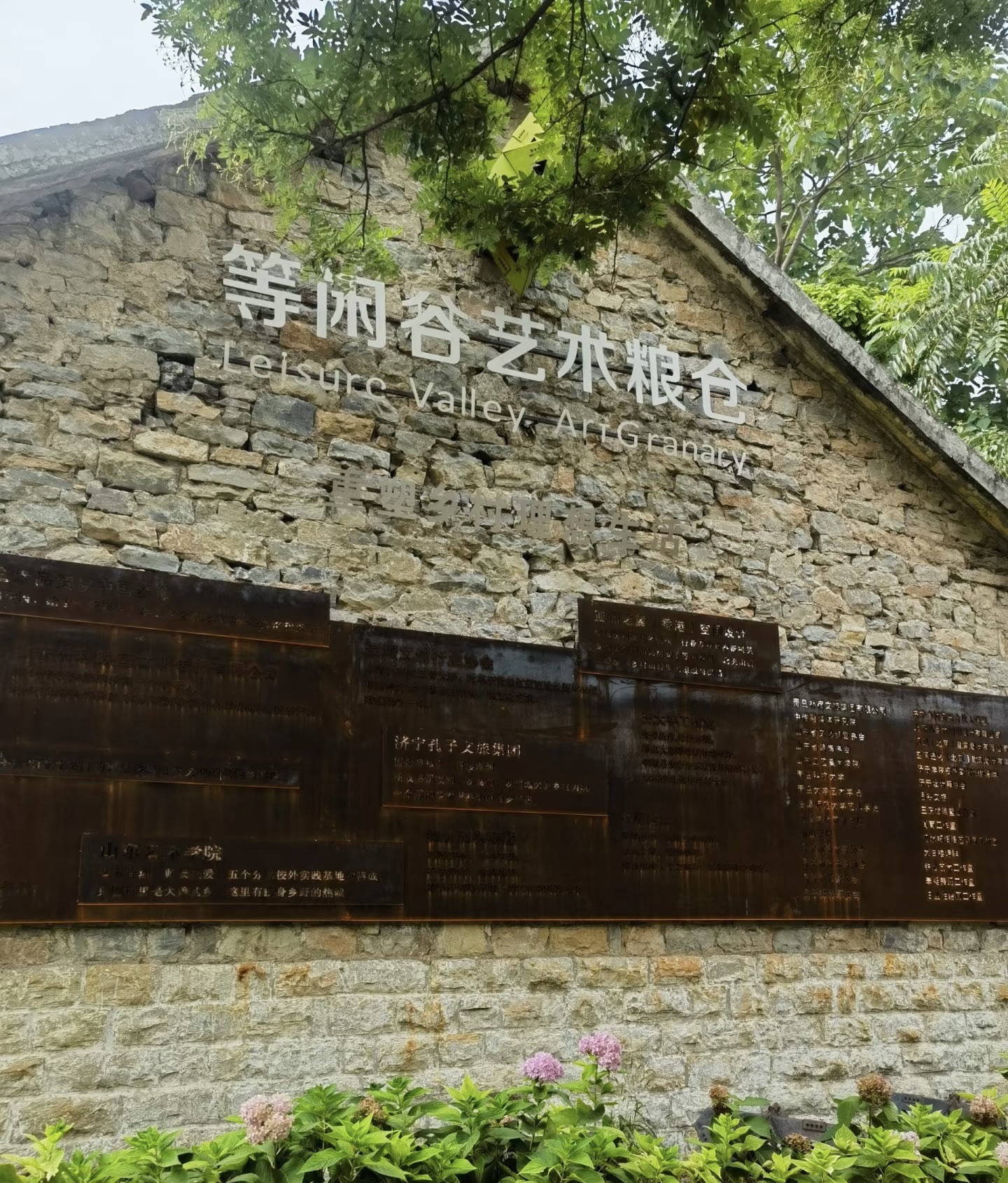 等闲谷艺术粮仓旅行图片 1