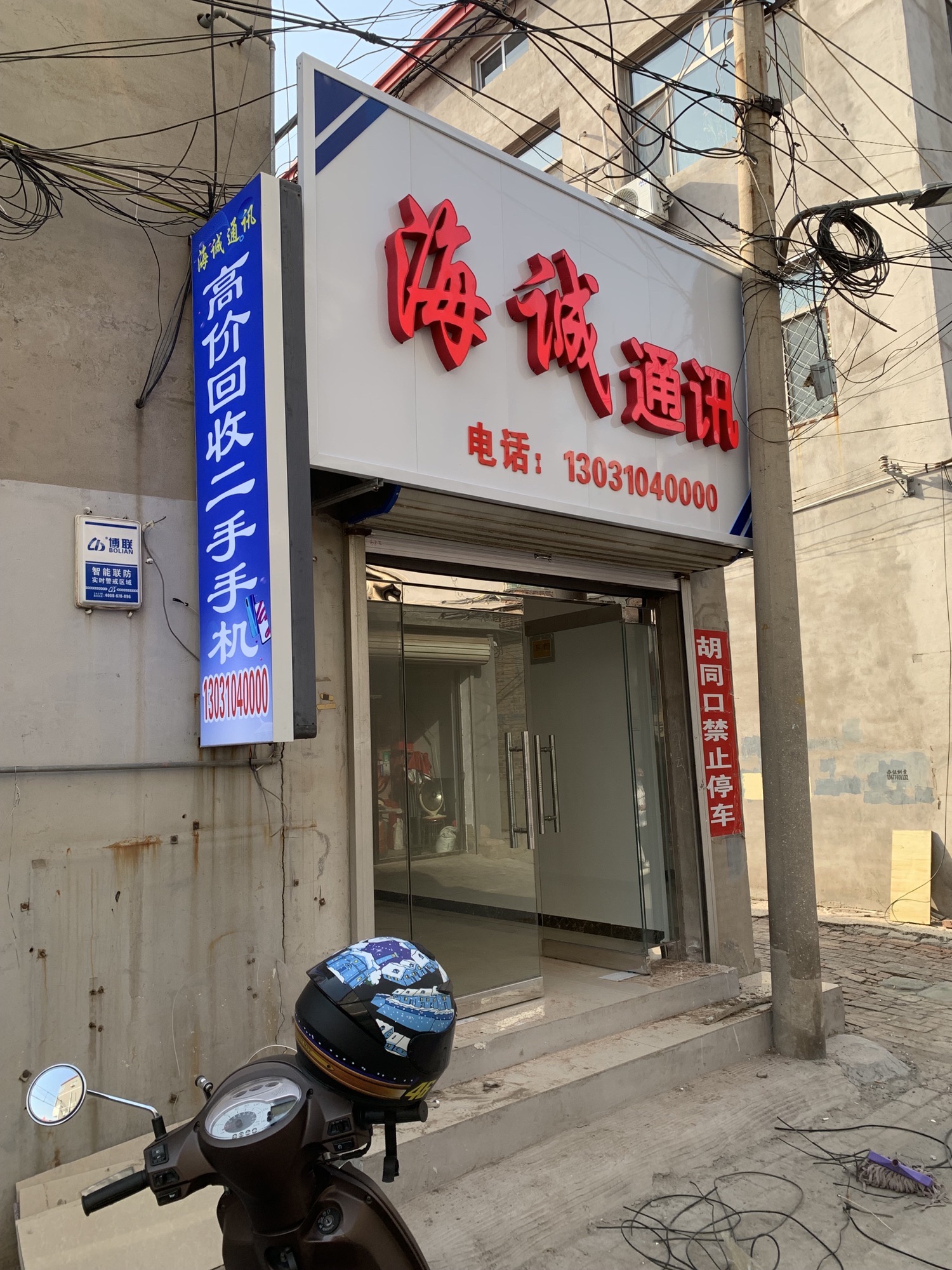 海诚通讯高价回收手机
