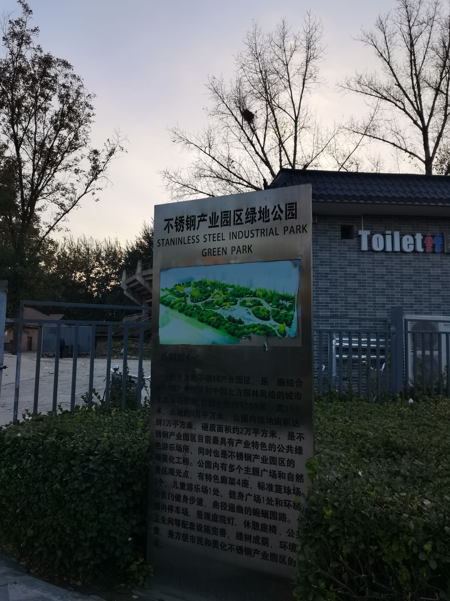 不锈钢产业园区绿地公园旅行图片 1