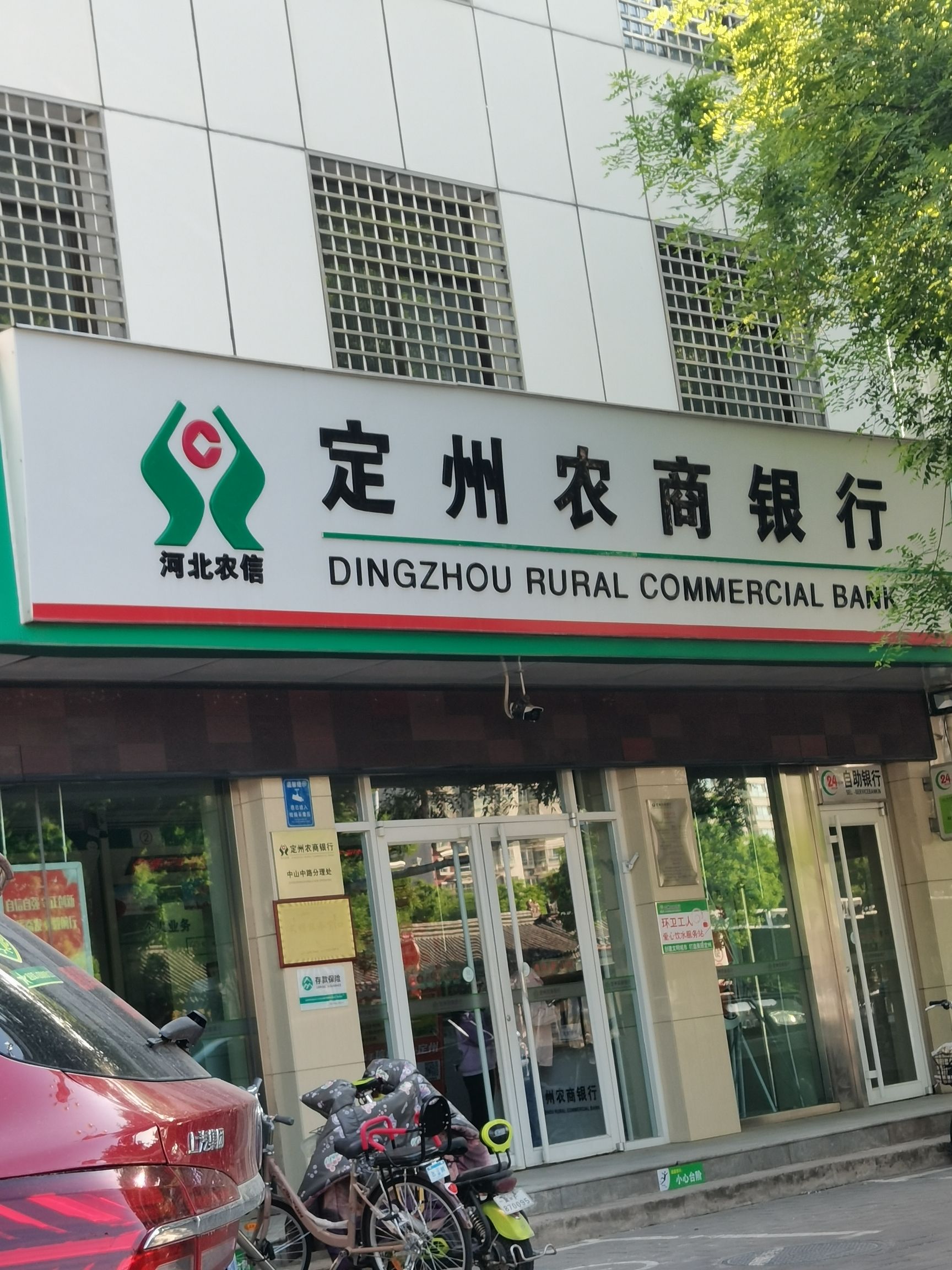 定州农商银行(营业部)