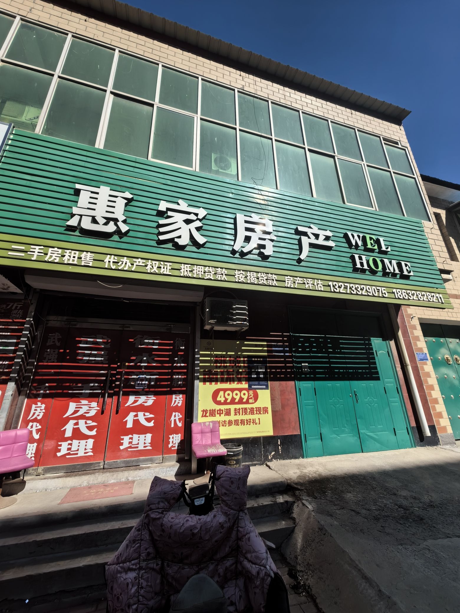 惠家房产