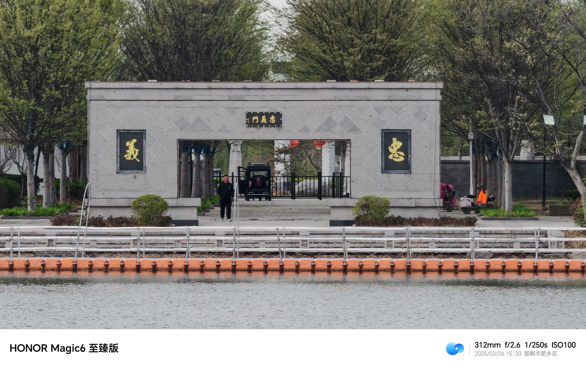 肥义公园