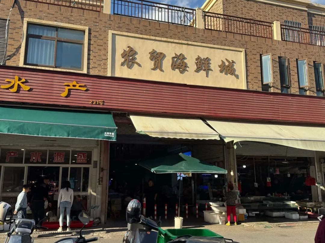 乍浦农贸海鲜城