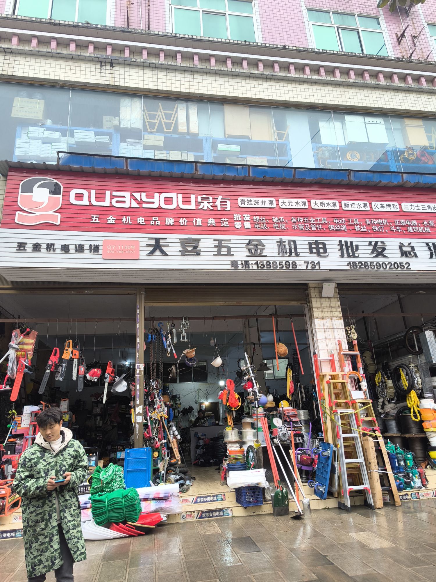 天喜五金机电批发总汇
