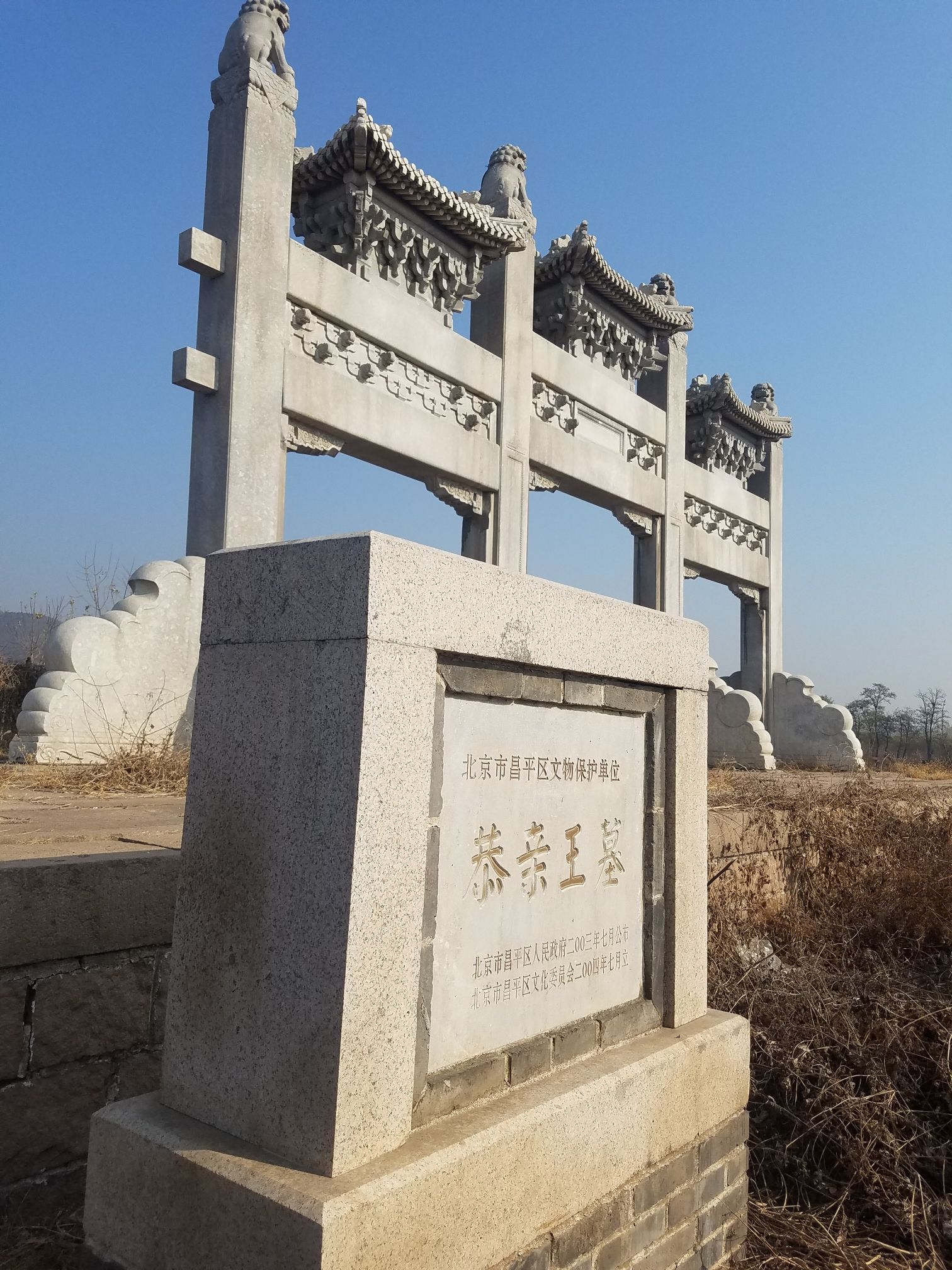 恭亲王墓旅行图片 2