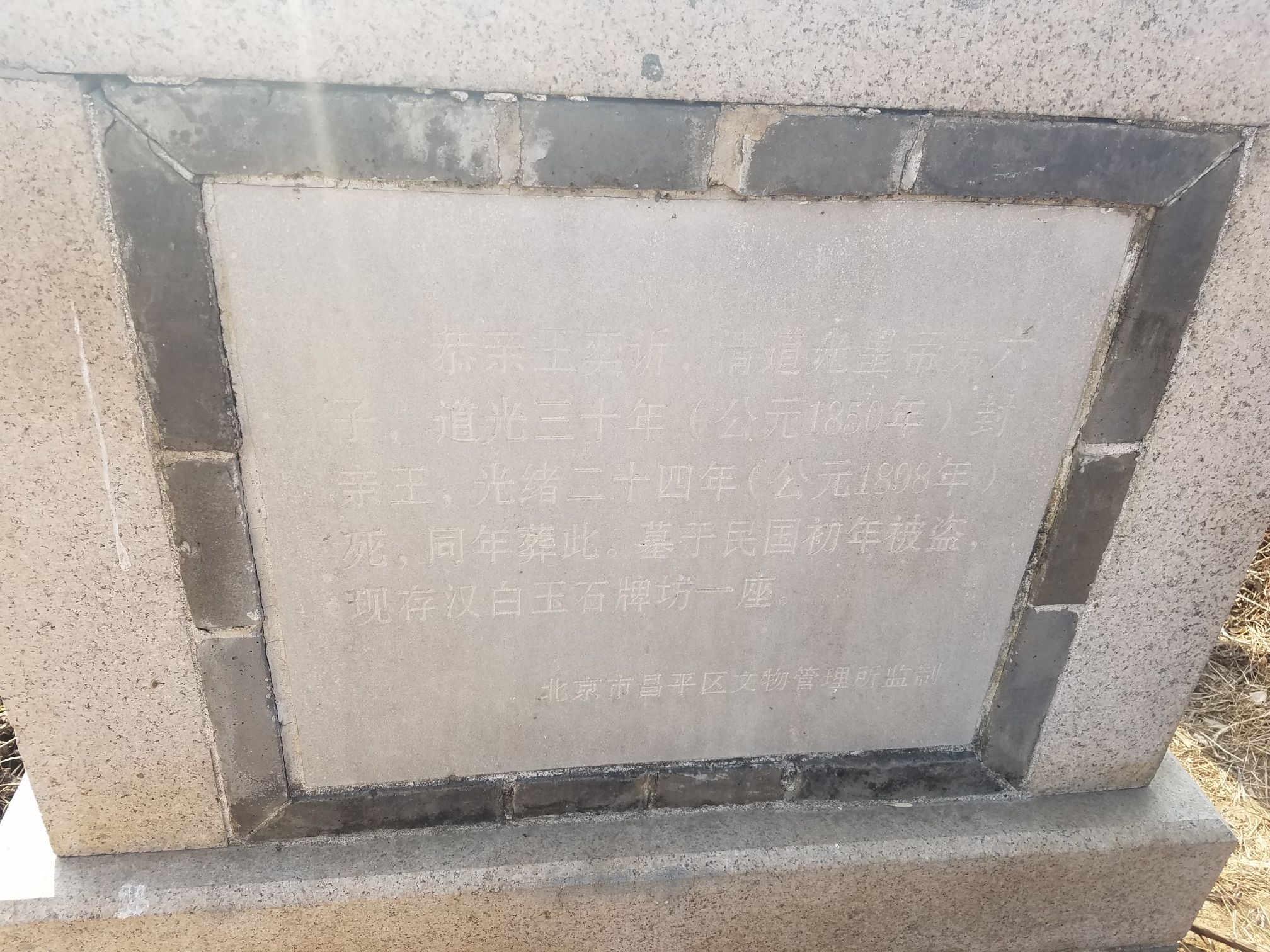 恭亲王墓旅行图片 1