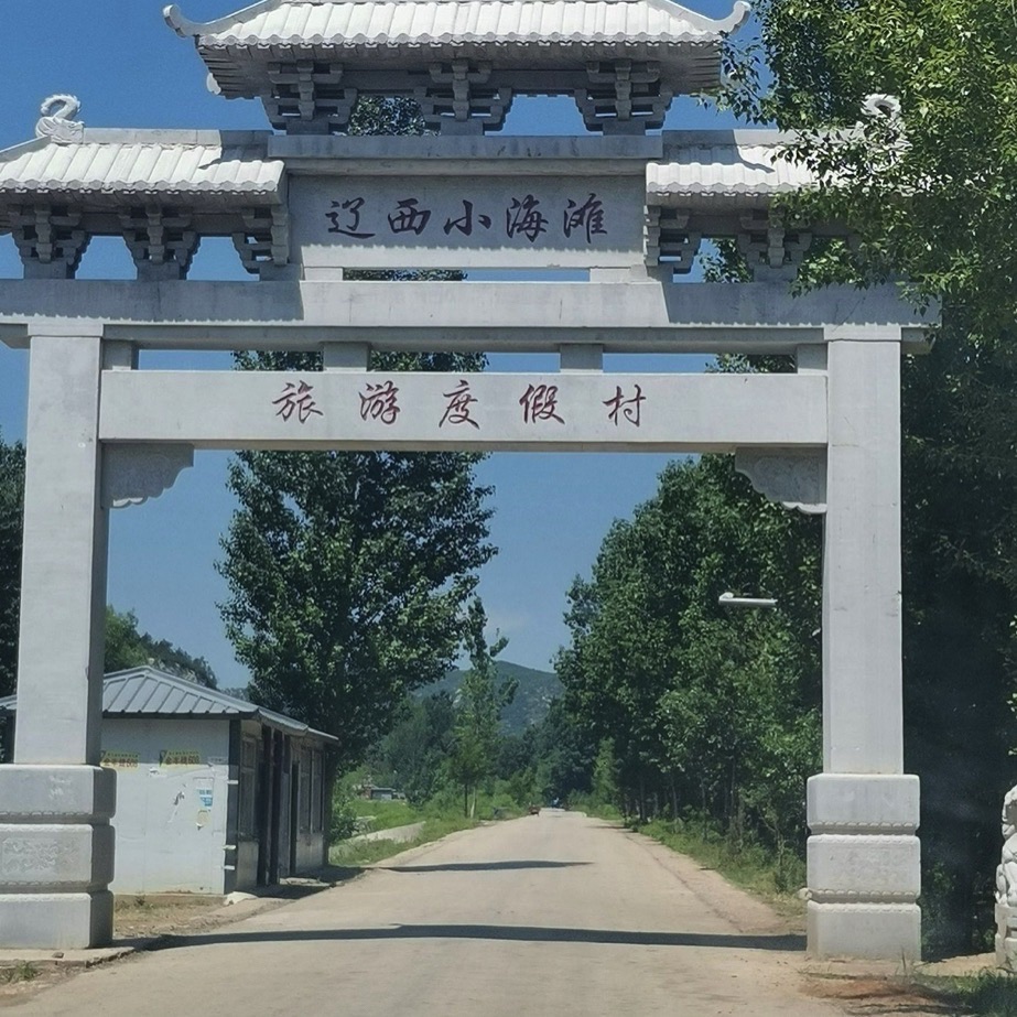 辽西小海滩旅游度假村旅行图片 3