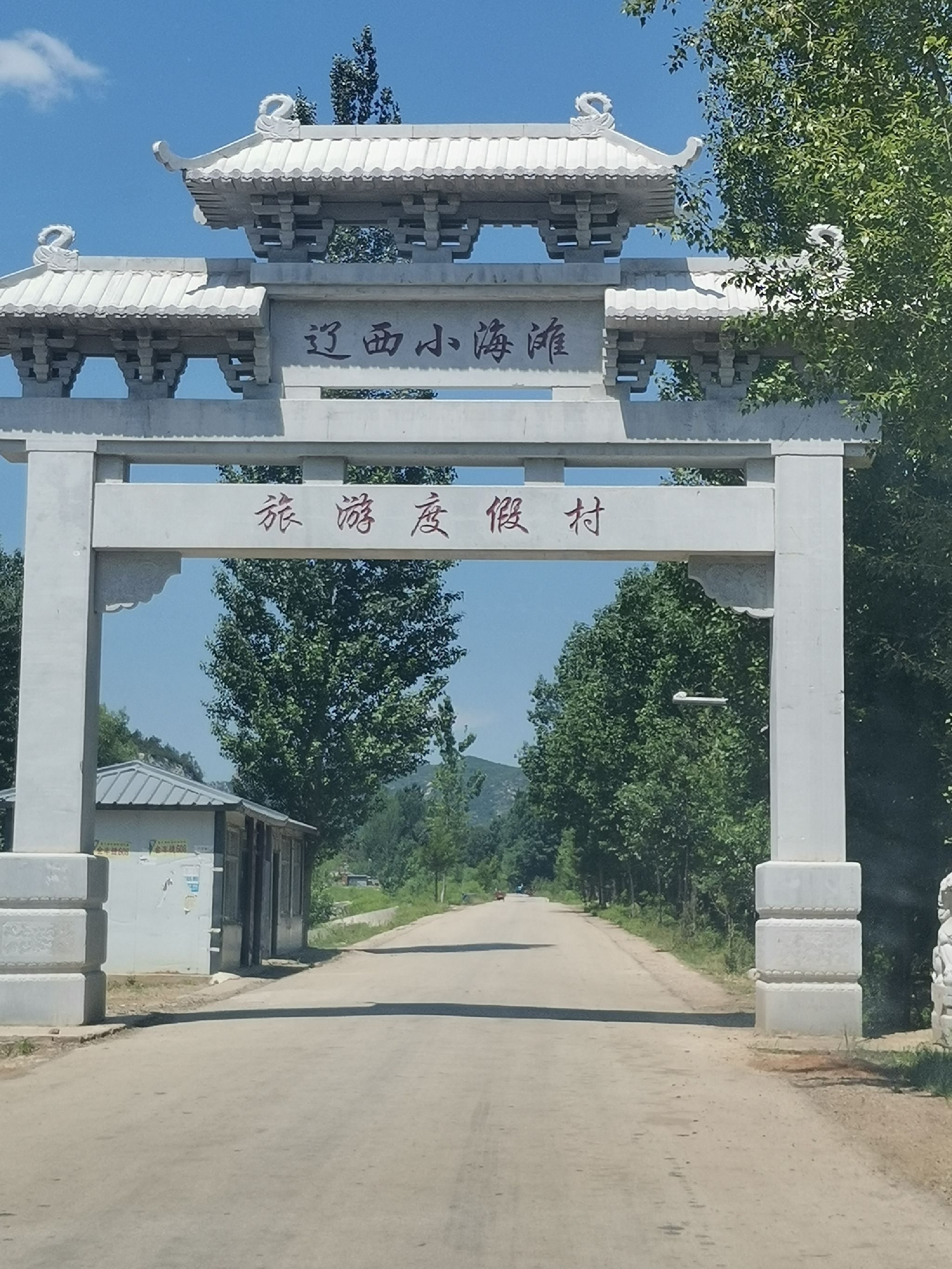 辽西小海滩旅游度假村旅行图片 1