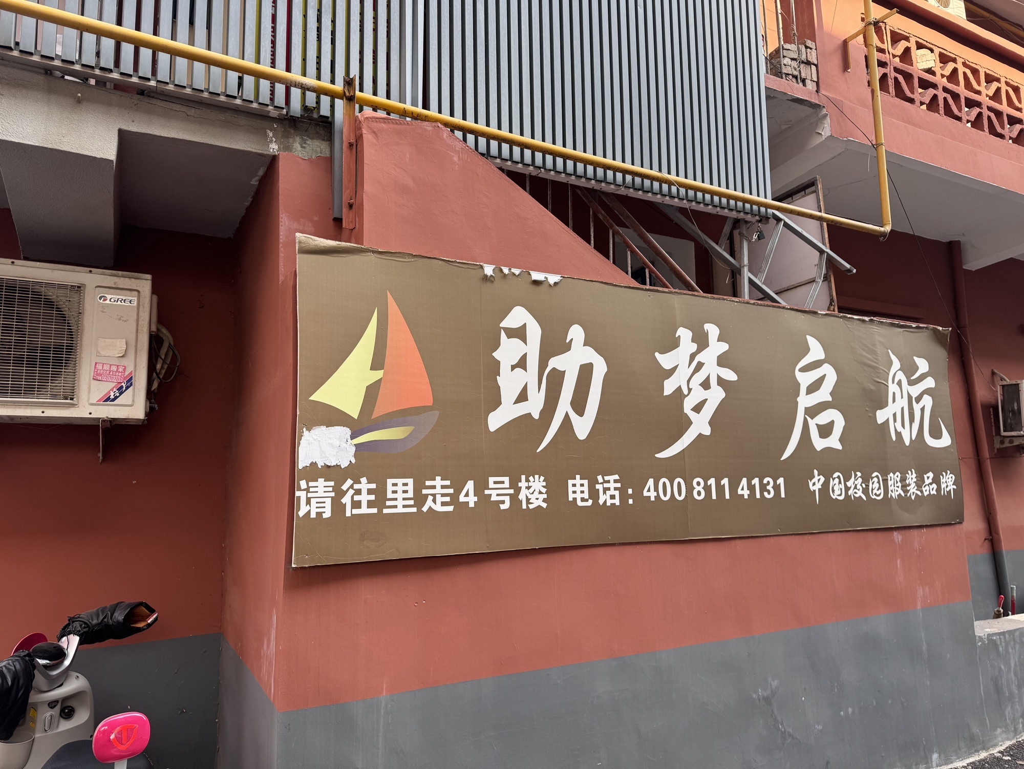 洛阳市助梦服装有限公司
