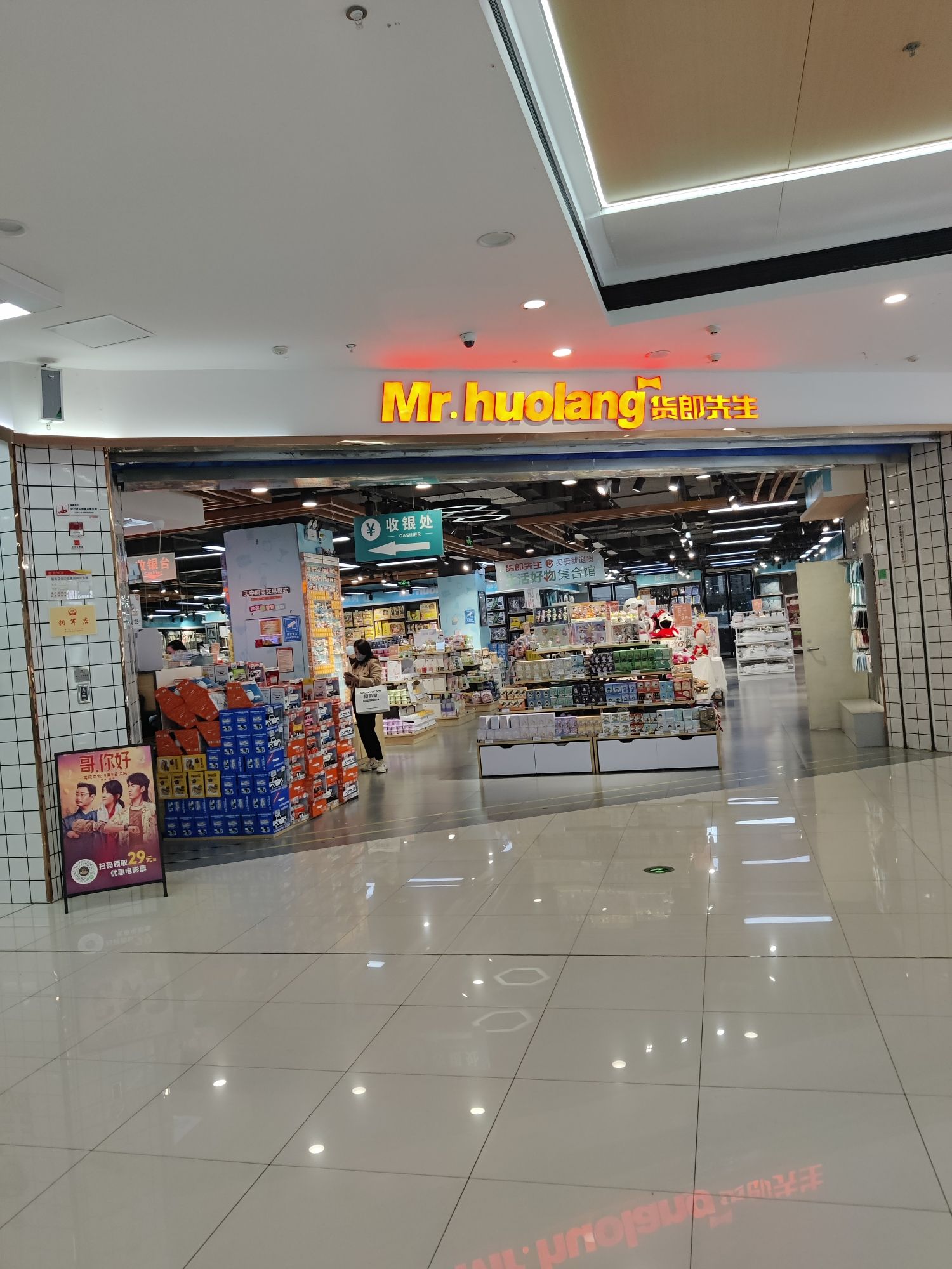 货郎先生(万达广场店)