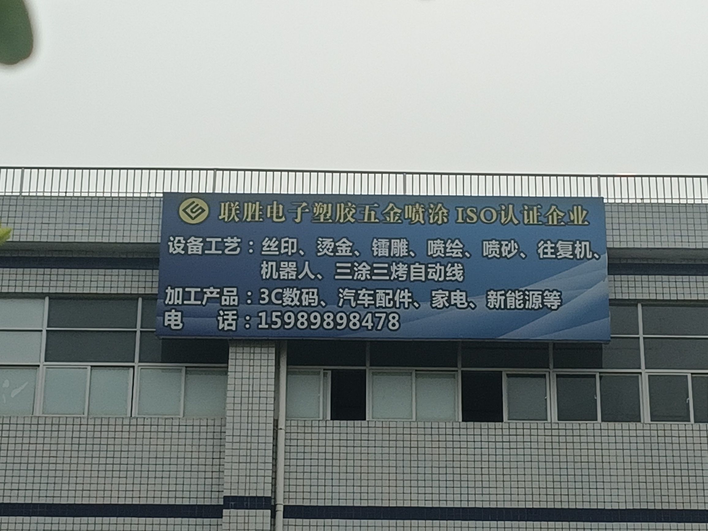 河源联腾实业有限公司