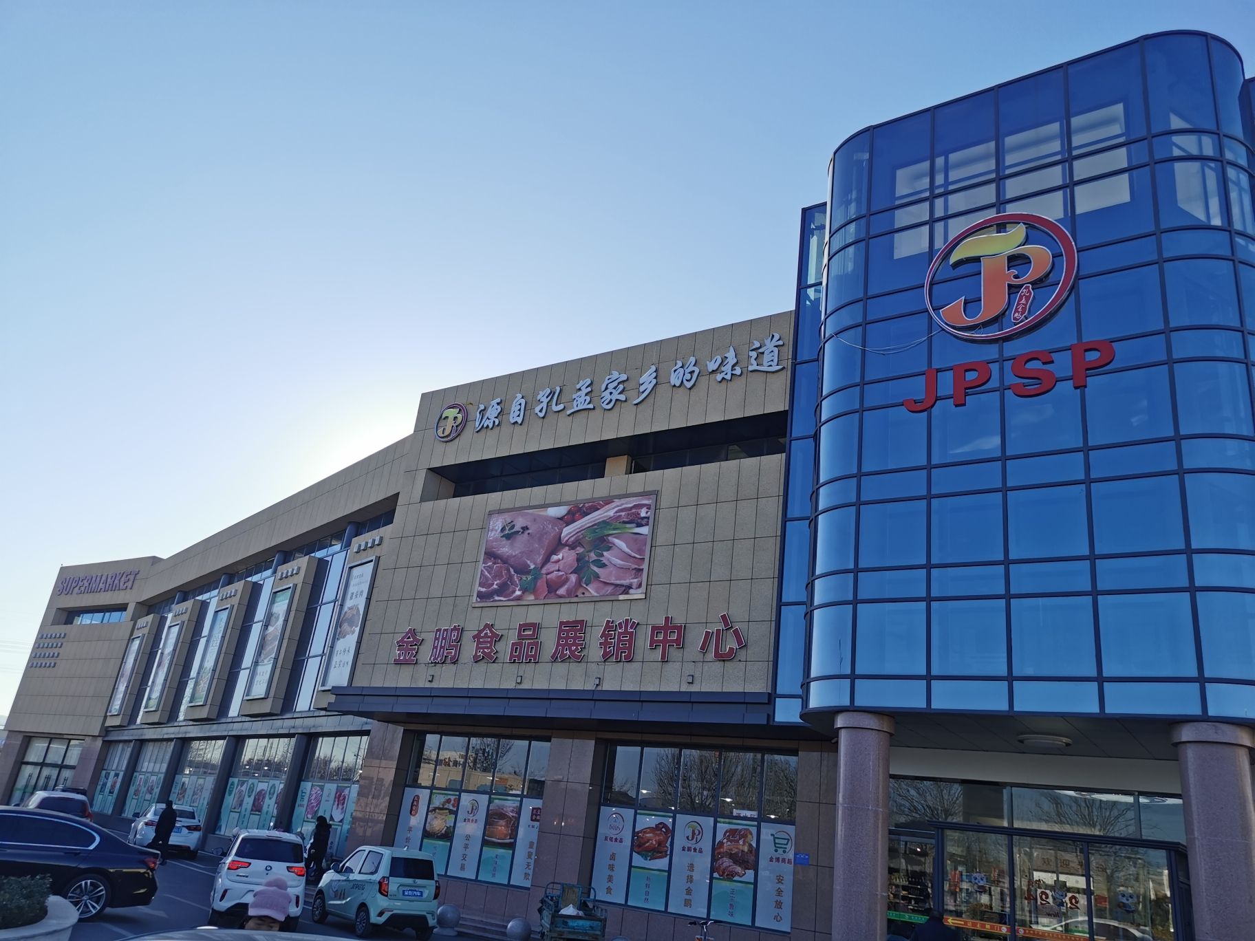 山东金鹏食品股份有限公司