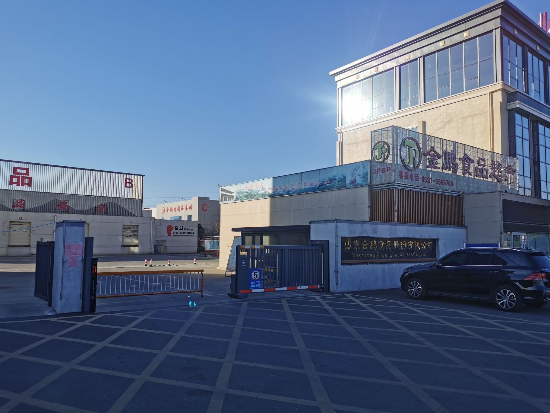 山东金鹏食品股份有限公司