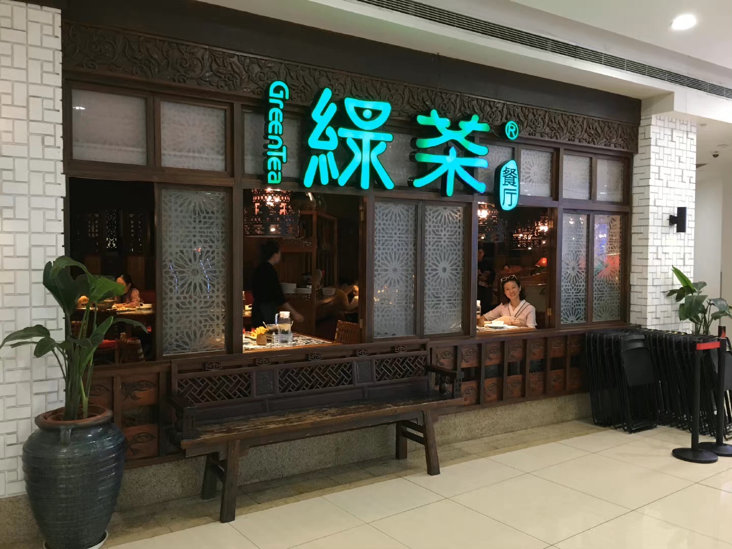 绿茶餐厅(武汉光谷世界店)
