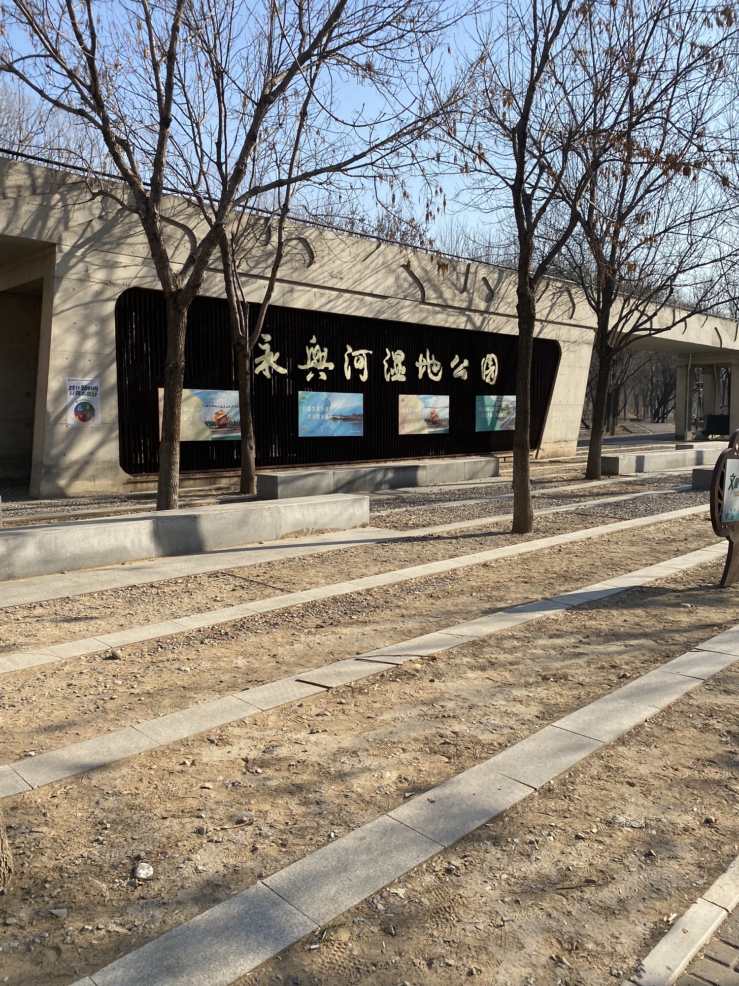 永兴河湿地公园旅行图片 1