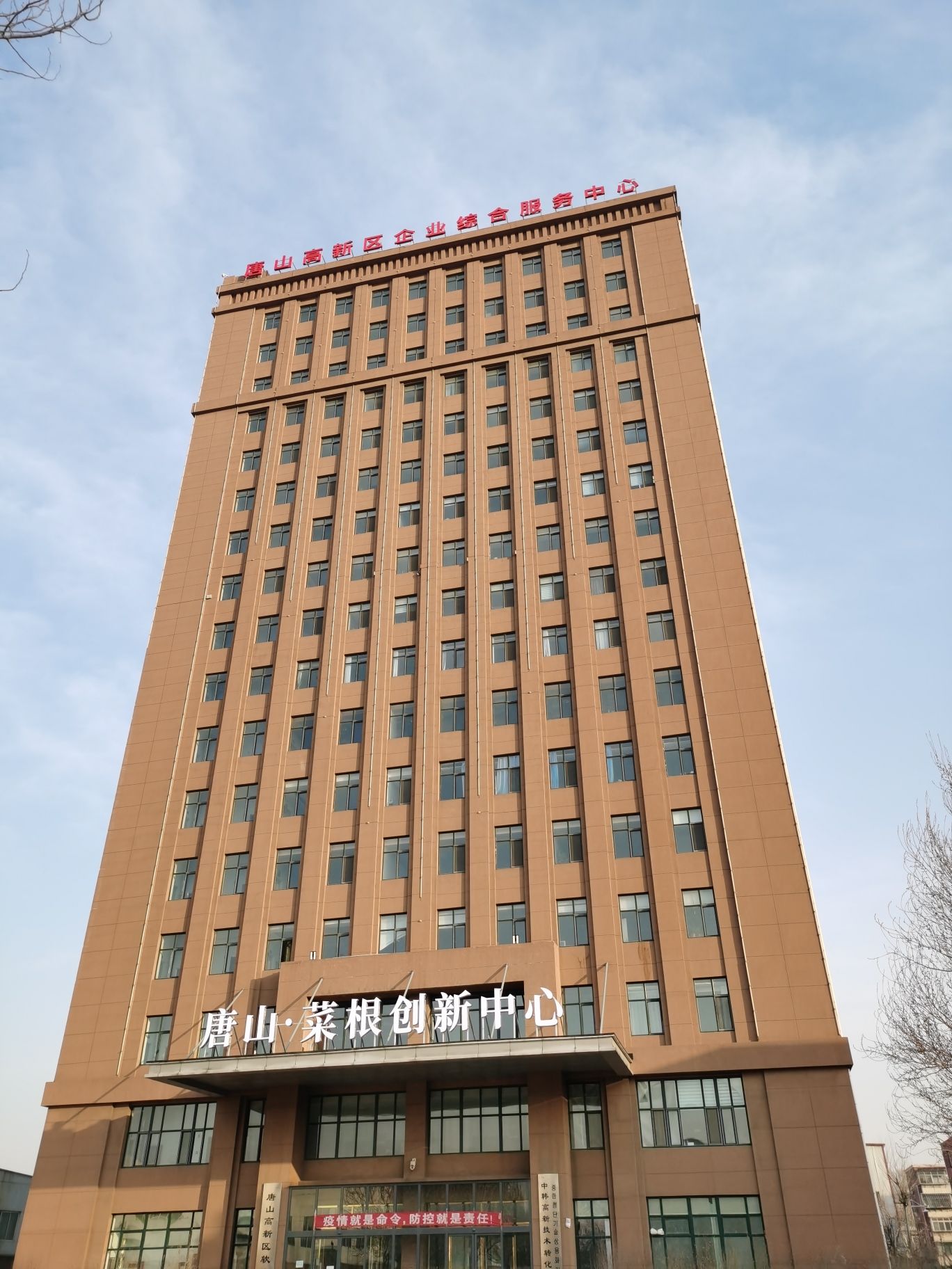 唐山高新区软件园1期
