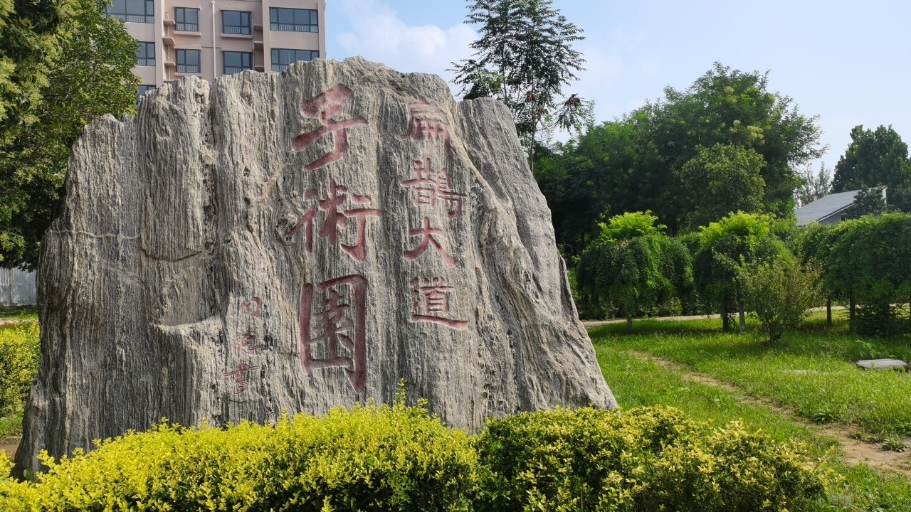 子术园旅行图片 2