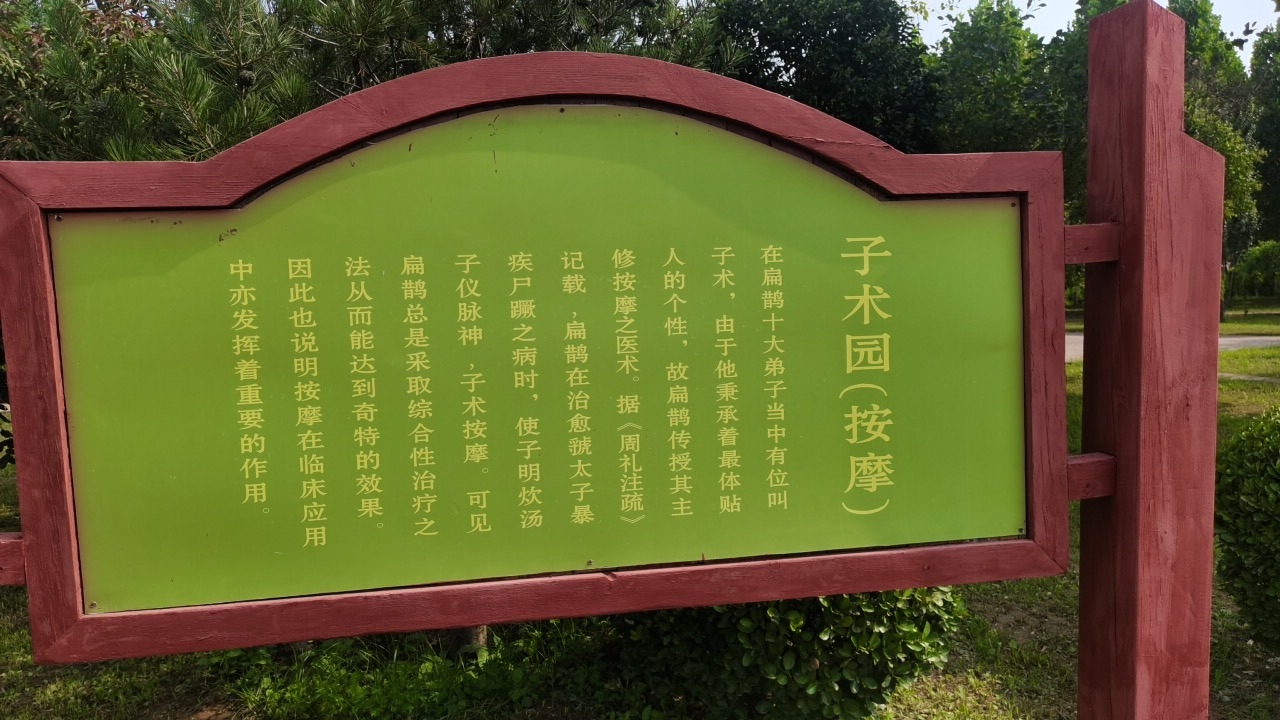 子术园旅行图片 3