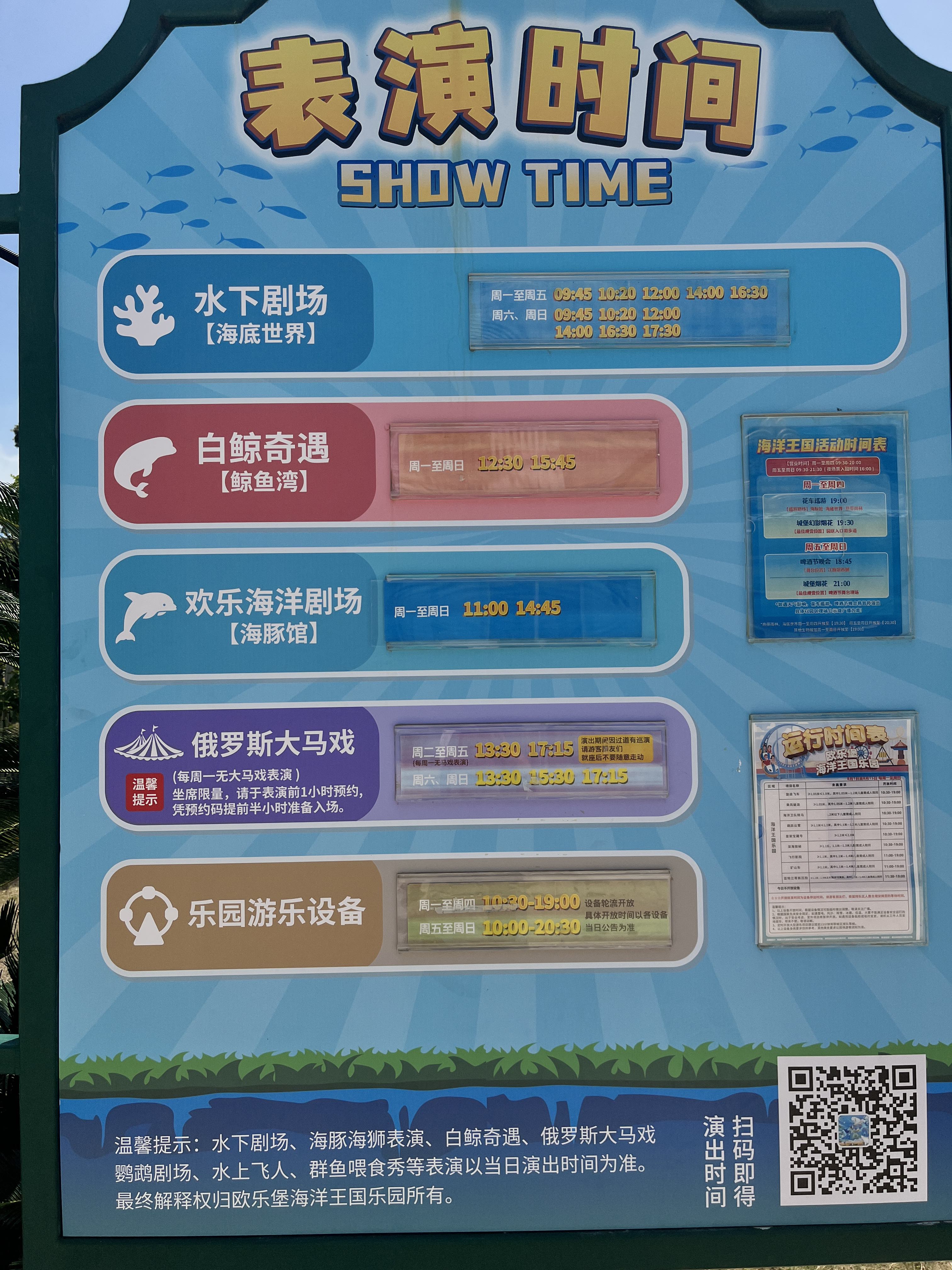 福州欧乐堡海洋世界旅行图片 1
