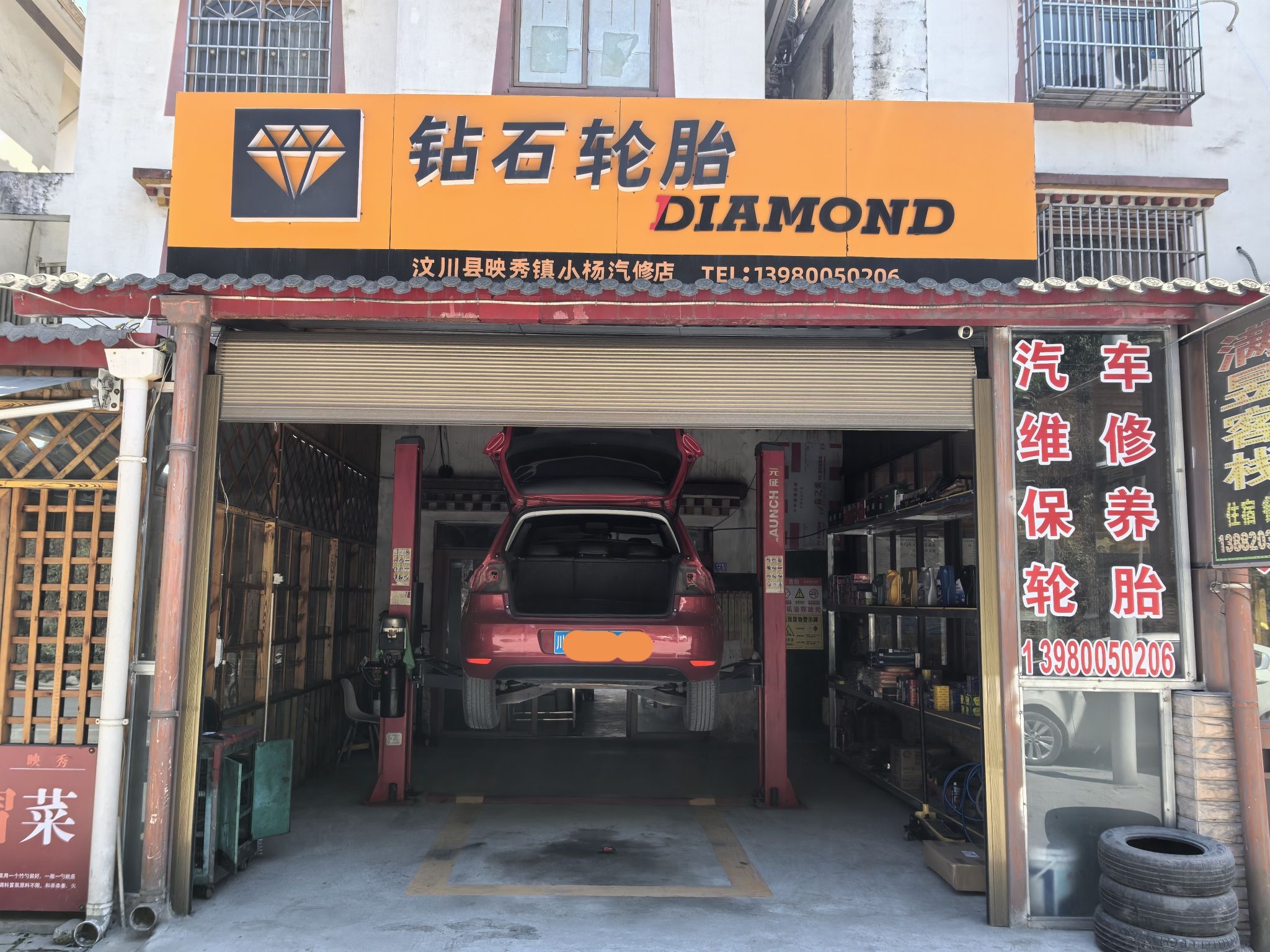 小杨汽修