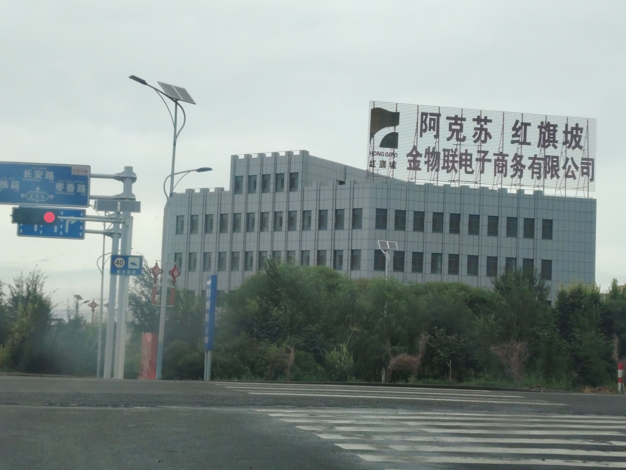 阿克苏金物联电子商务有限公司