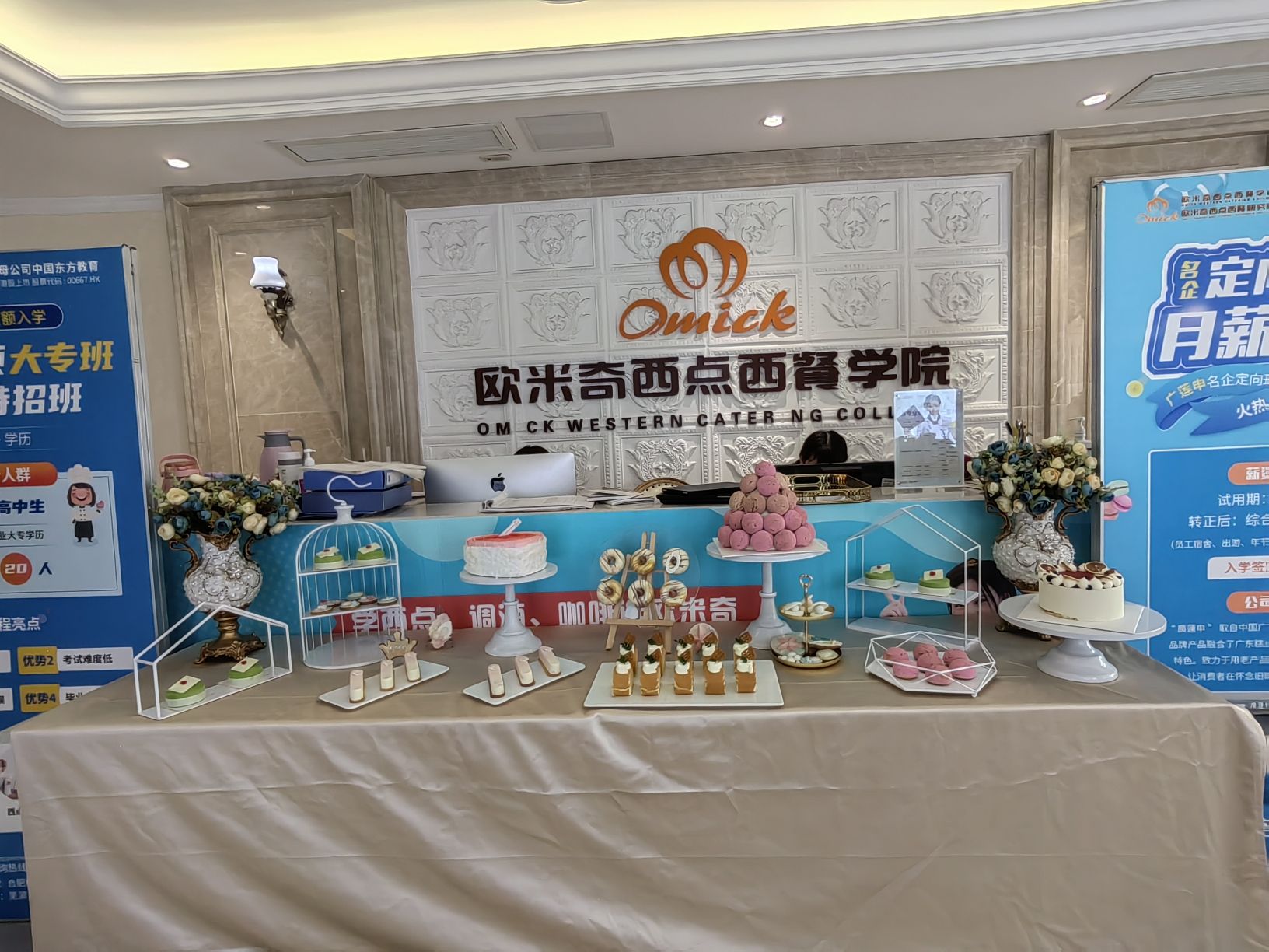 欧米奇西点烘焙学院