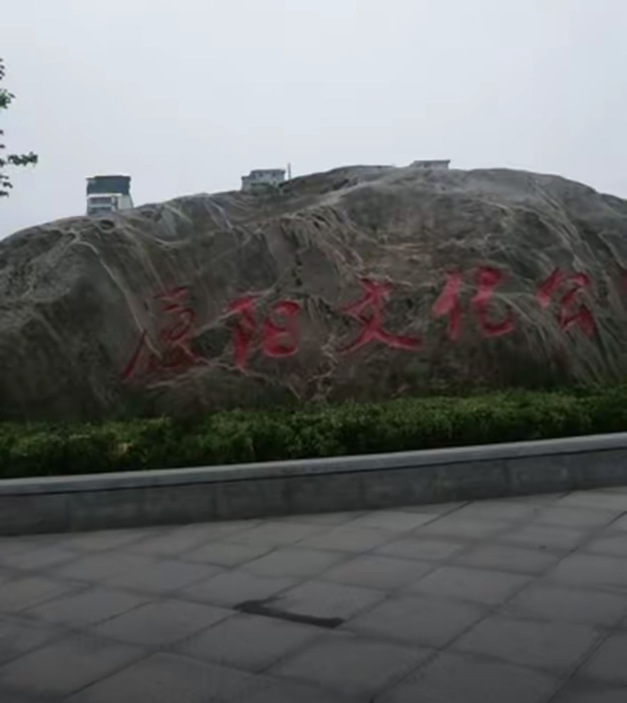 原阳文化公园旅行图片 3