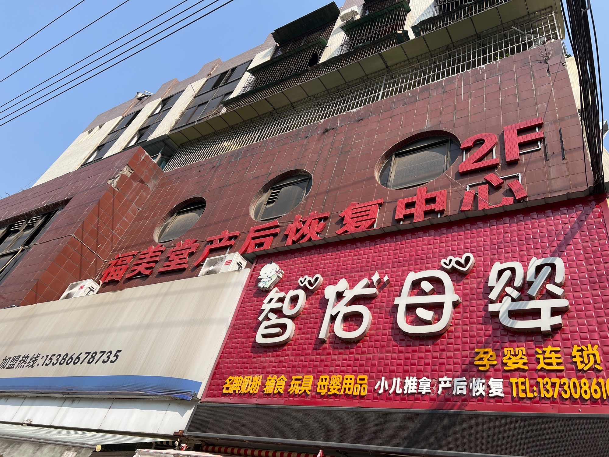智佑母婴(双益商务大厦店)