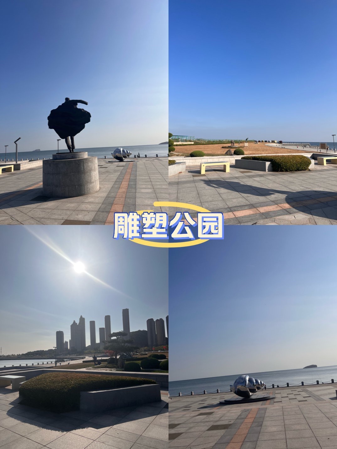海纳百川大连国际雕塑公园旅行图片 1
