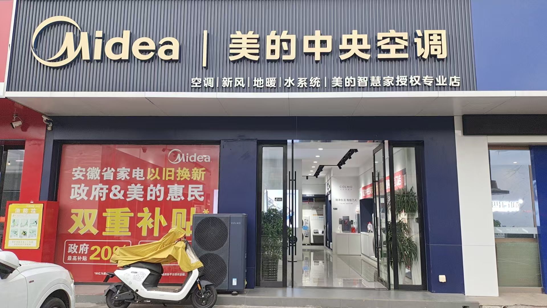 美的中央空调(宜秀乐星店)