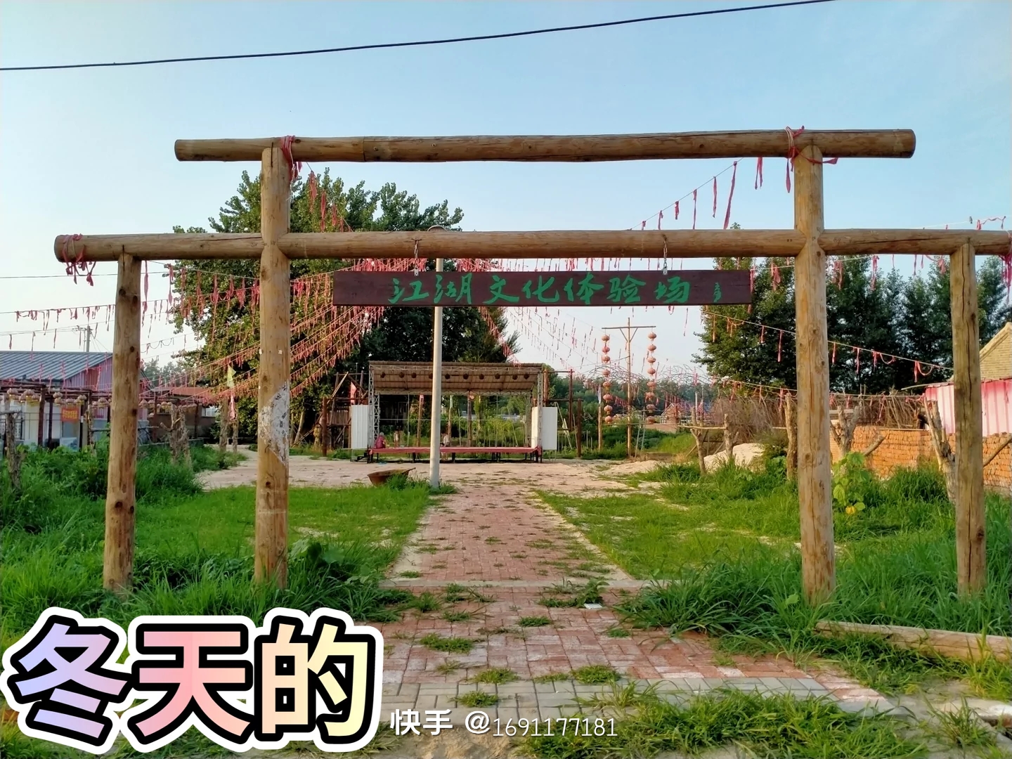 坝上人家民俗旅游村