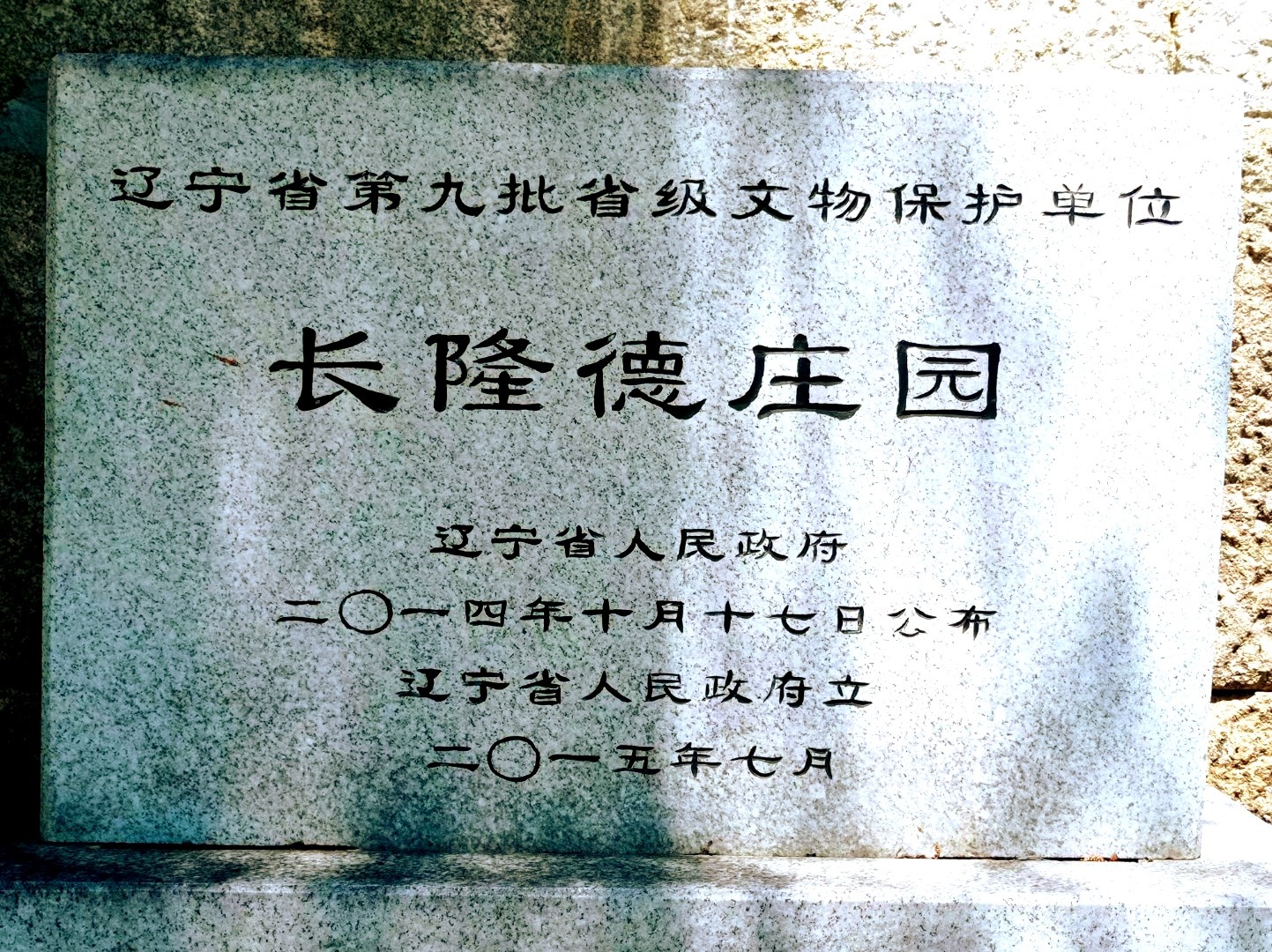 长隆德庄园旅行图片 1