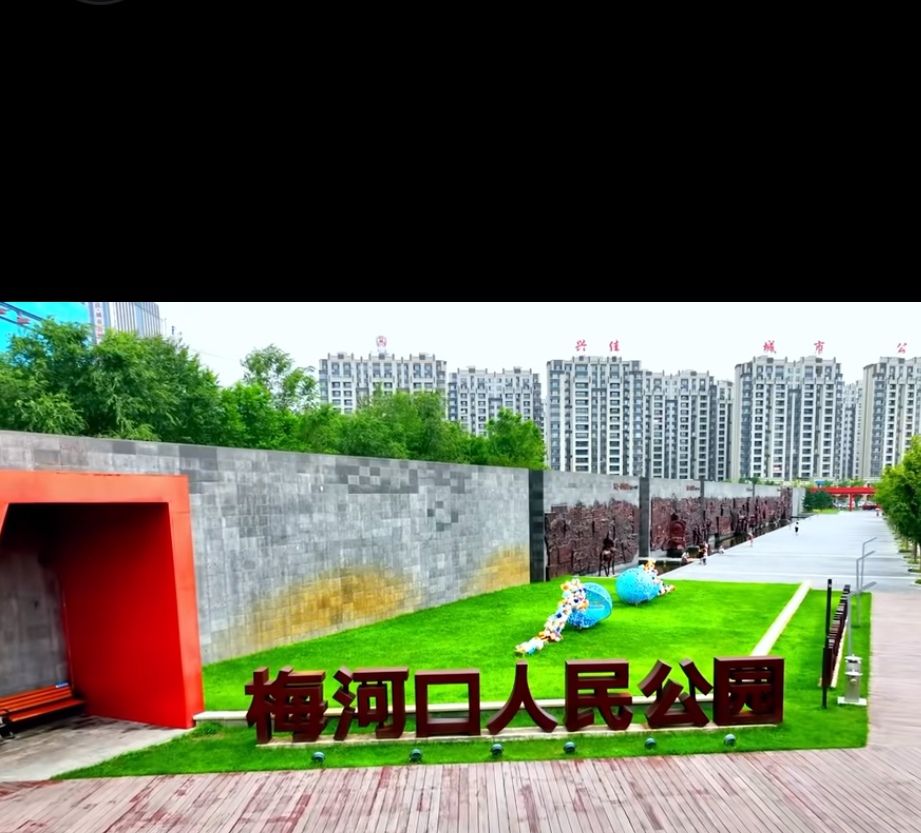 梅河口人民公园旅行图片 1