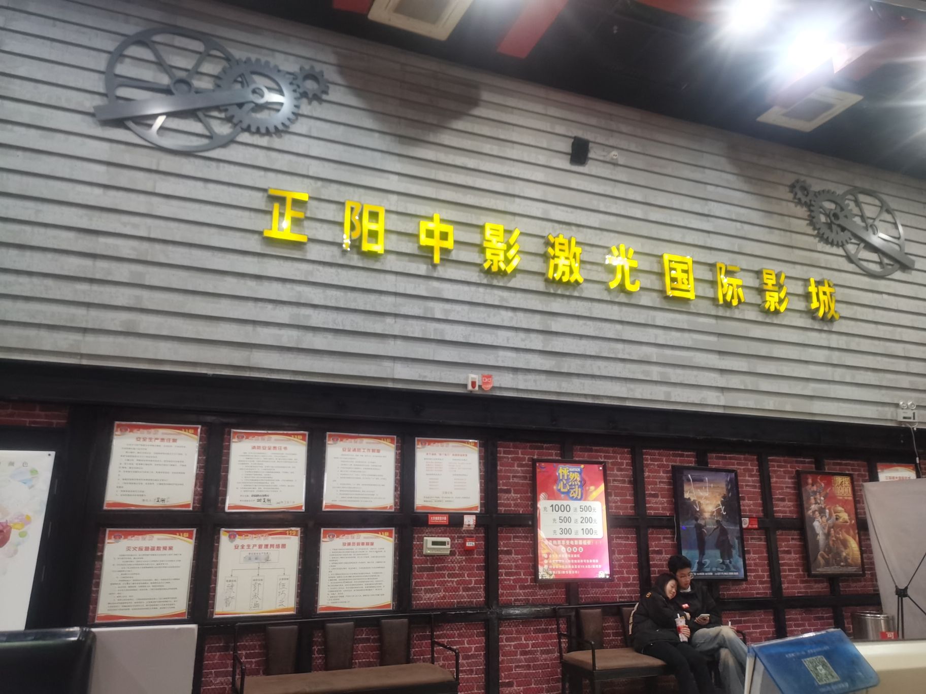 正阳激光影城(正商购物广场店)